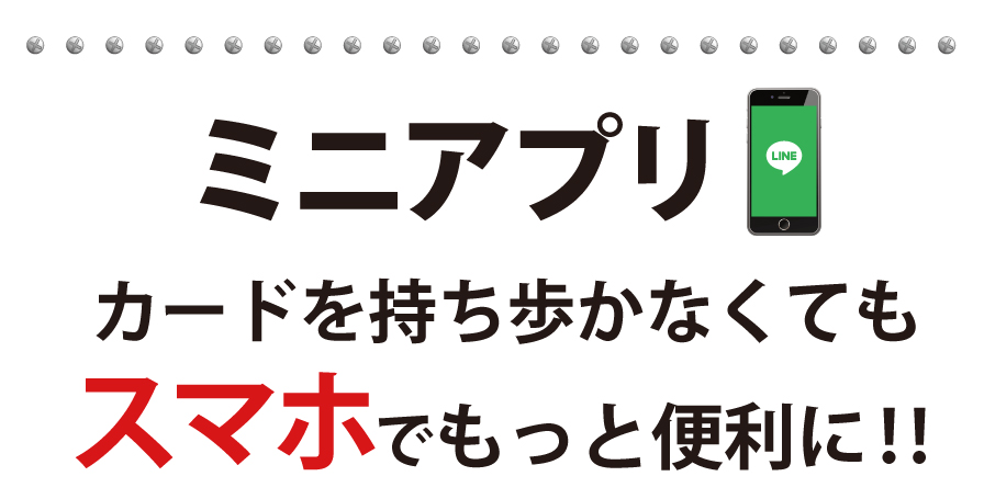 TOOLBOXのミニアプリ