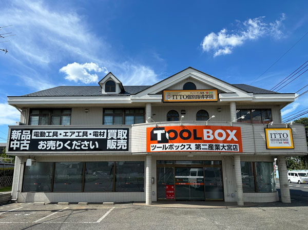 店舗紹介 第二産業大宮店