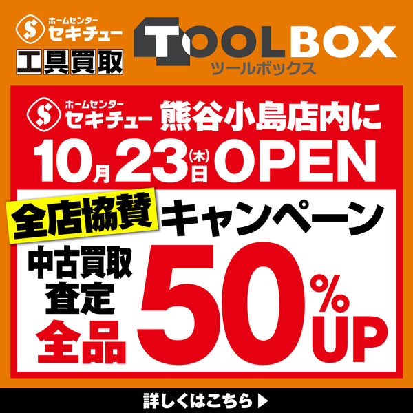 新店開店 協賛キャンペーン