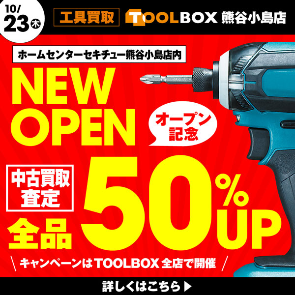 【新店】TOOLBOX 熊谷小島店NEWオープン!!