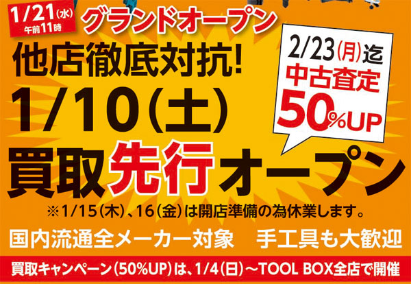 グランドオープン記念キャンペーン