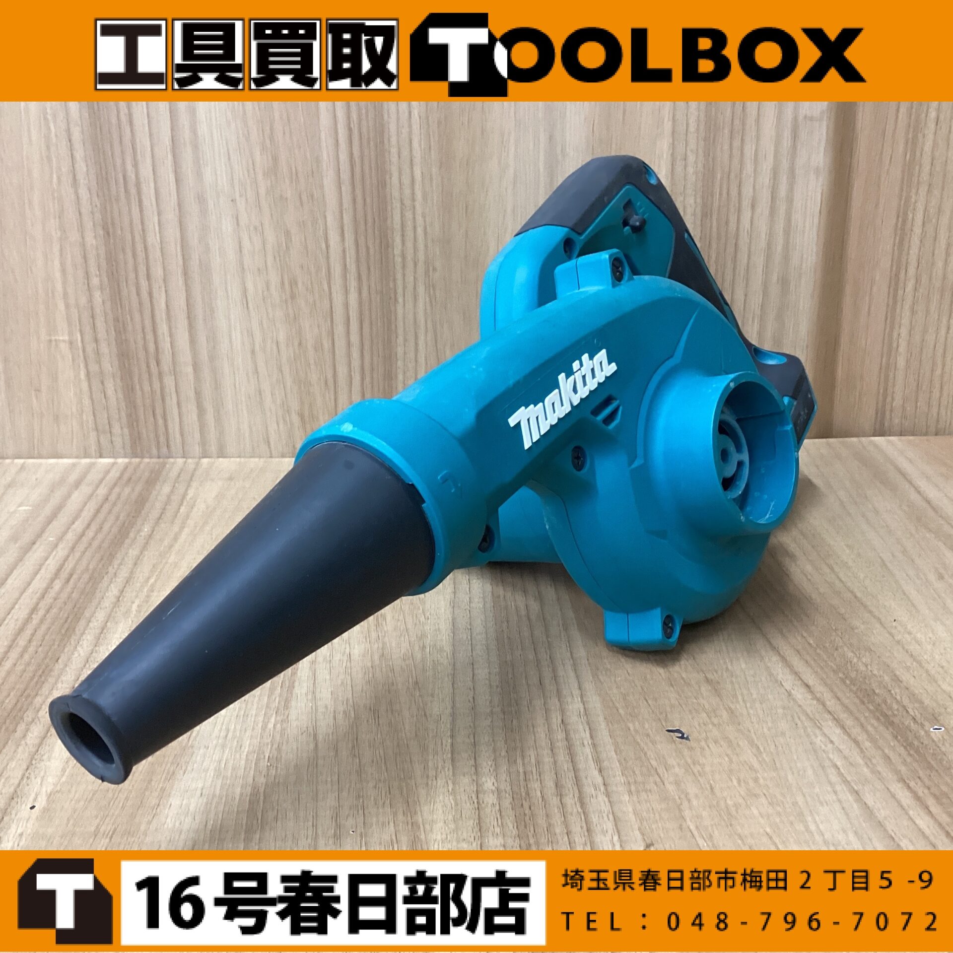 makita 充電式ブロワ