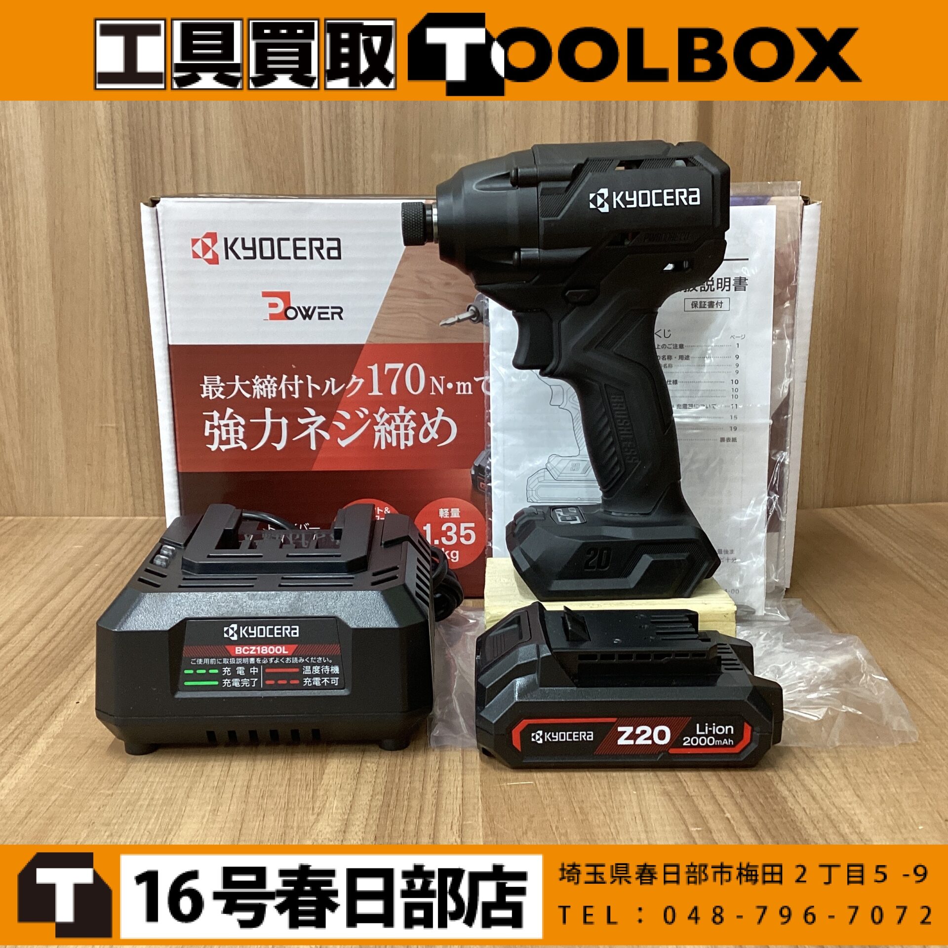 KYOCERA/京セラ 充電式インパクトドライバー