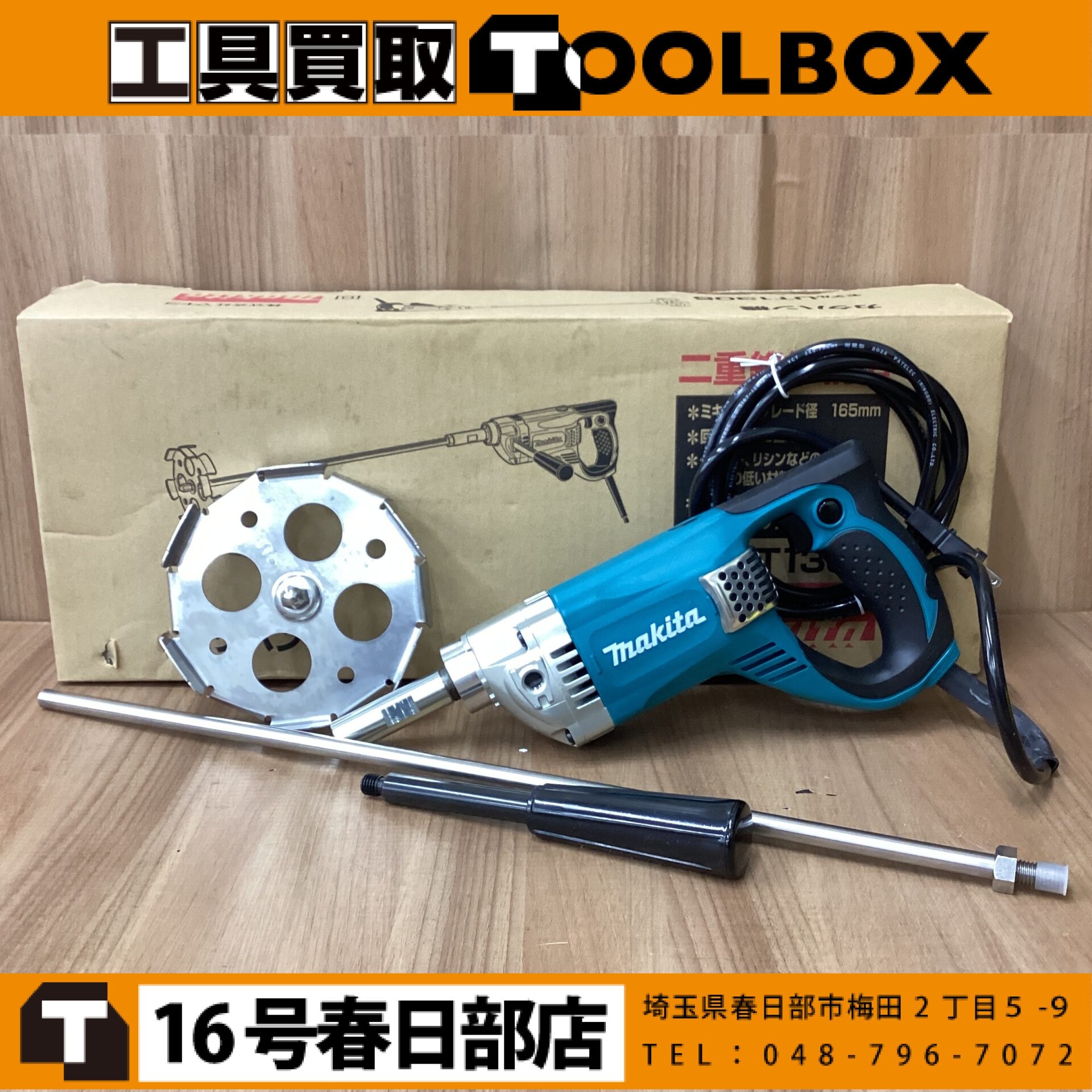 makita　カクハン機