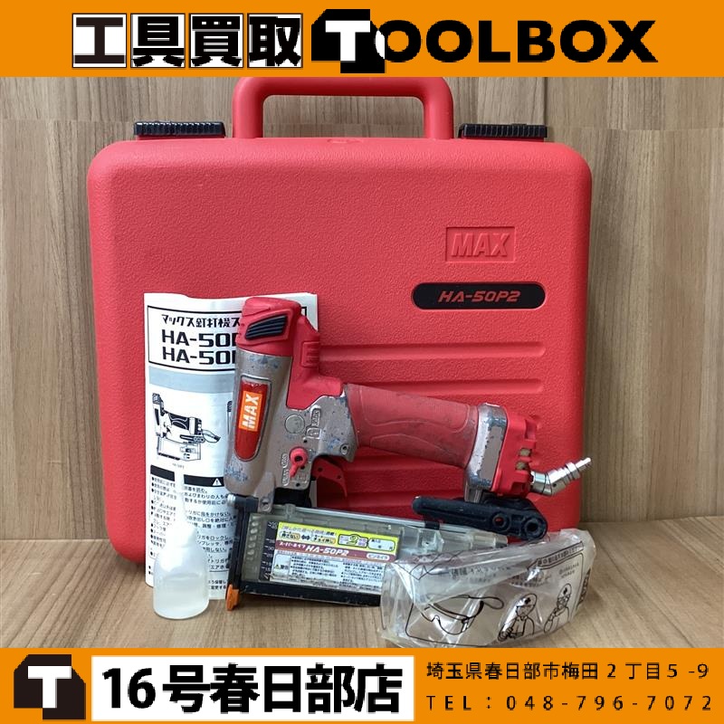 MAX 高圧ピンネイラ