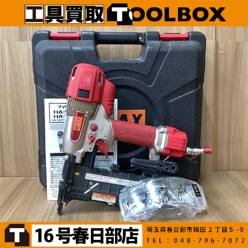 MAX　高圧フロアタッカ