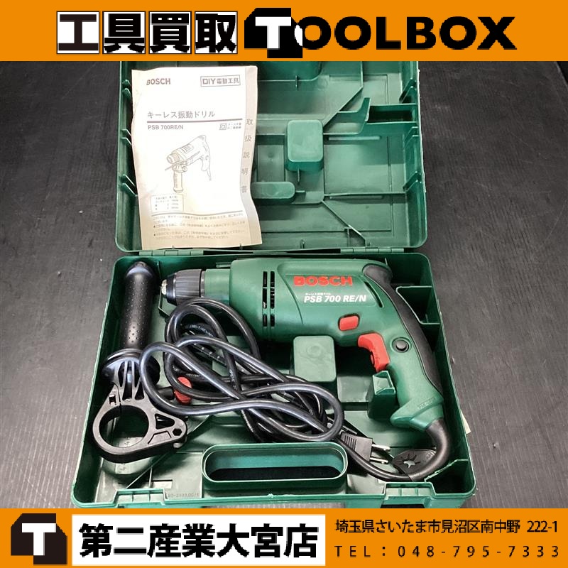 ボッシュ　ハンマドリル