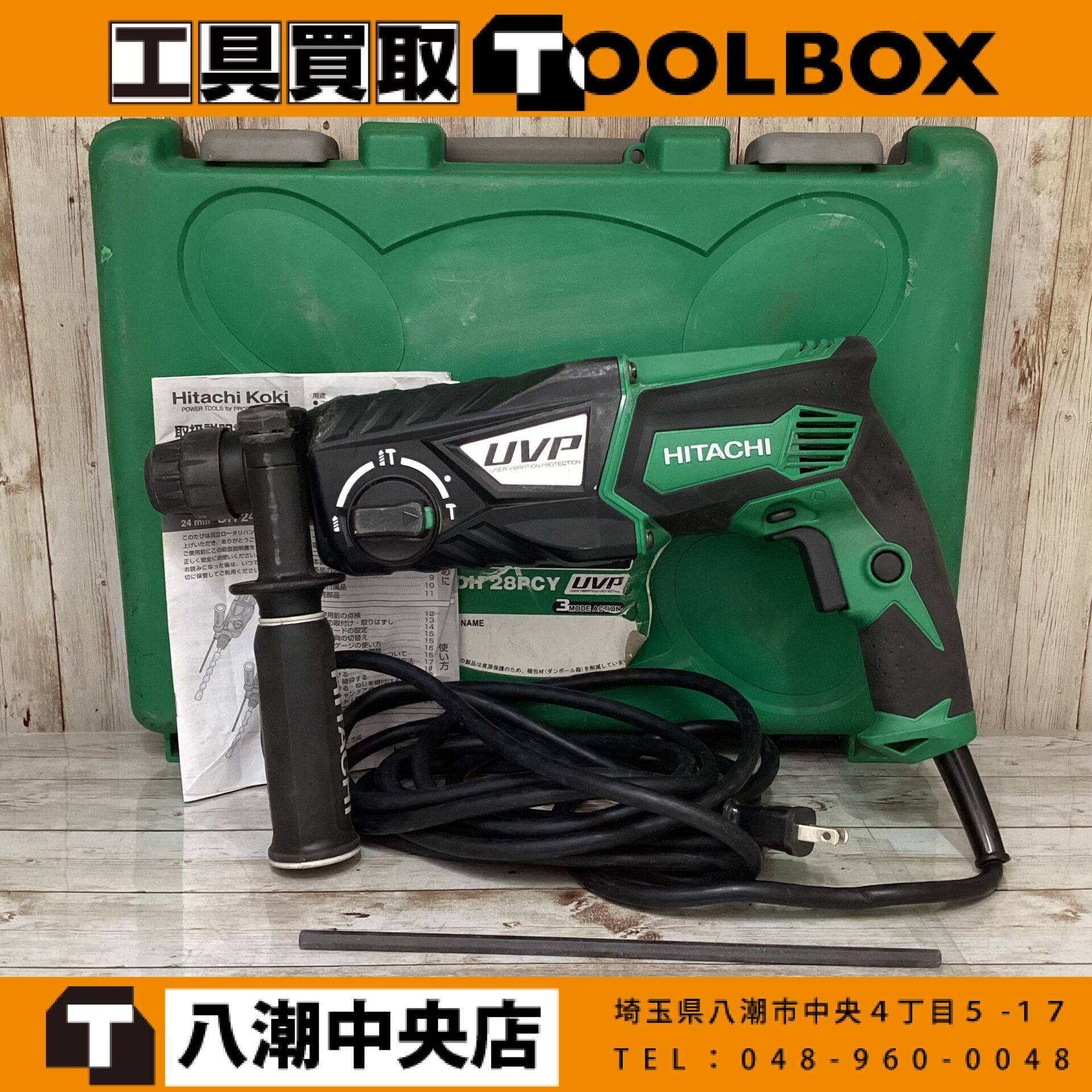 日立工機 ロータリハンマドリル