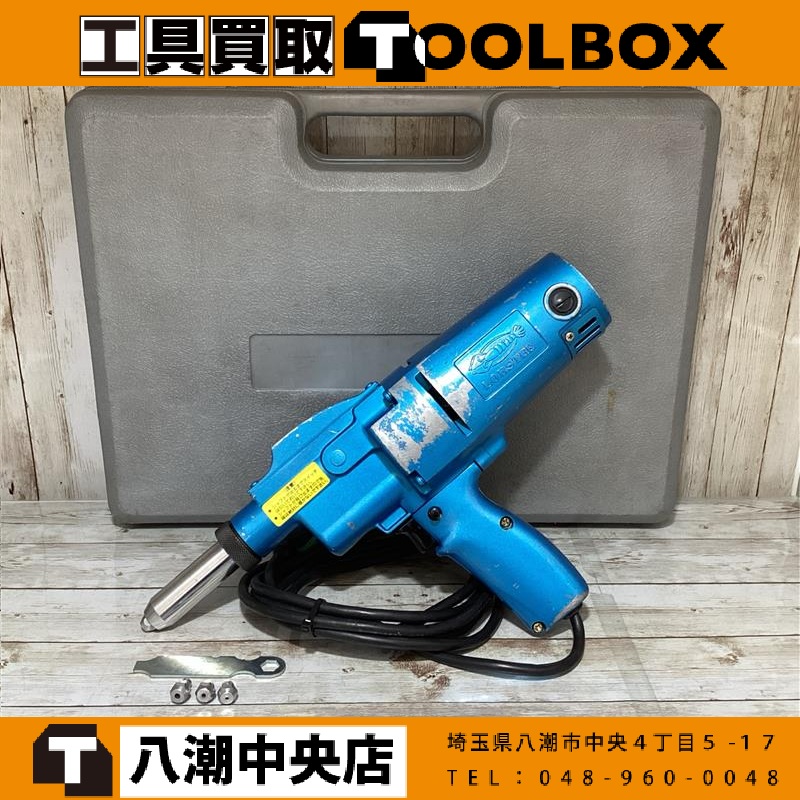 LOBSTER 電気リベッター