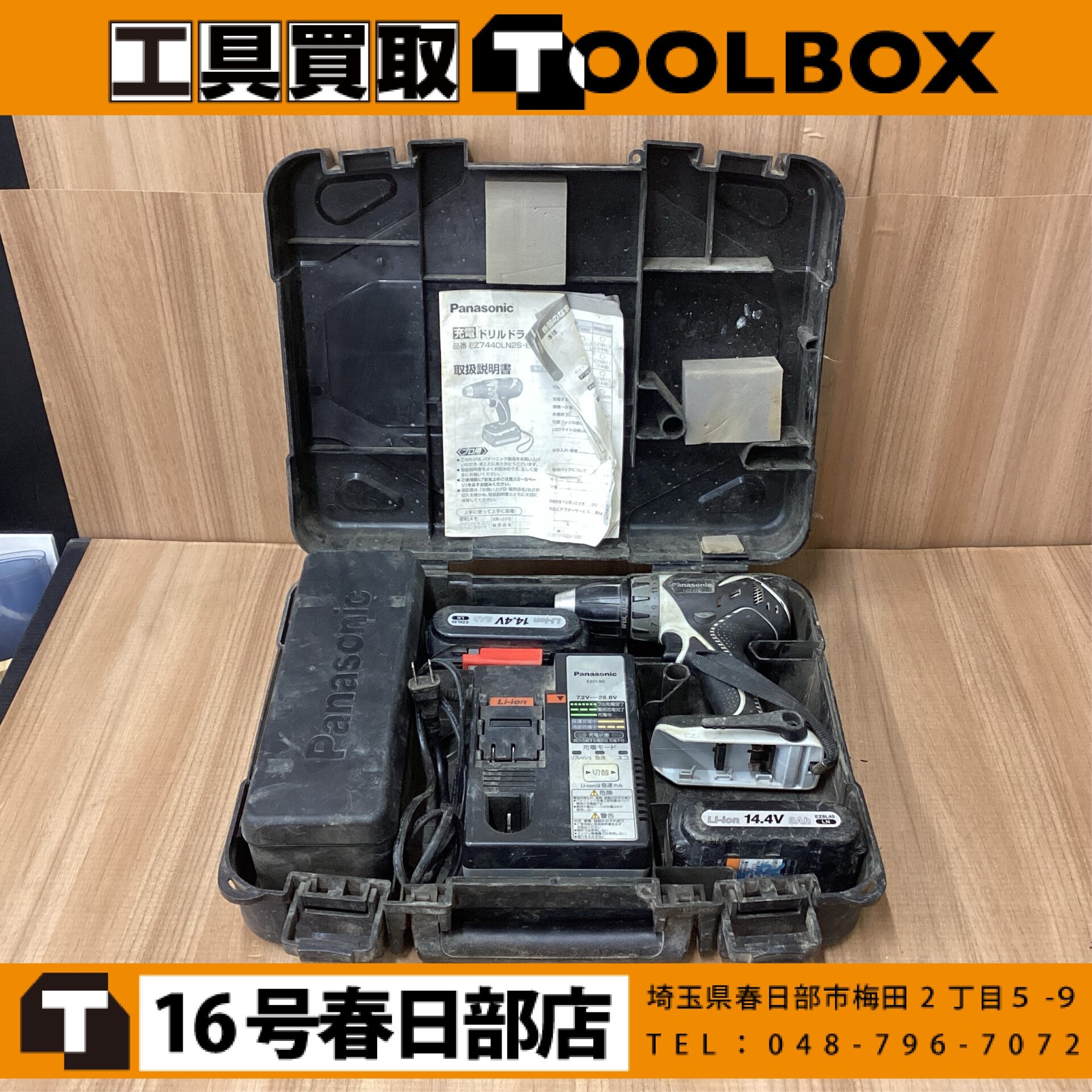 Panasonic/パナソニック 充電式ドリルドライバー