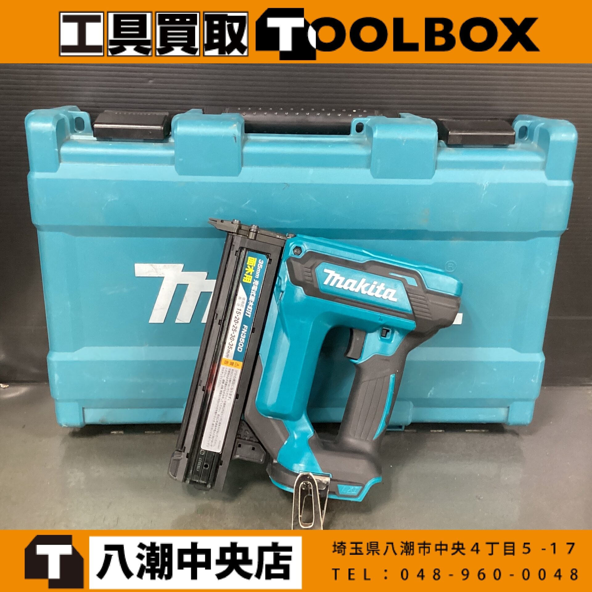 makita 18V充電式フィニッシュ