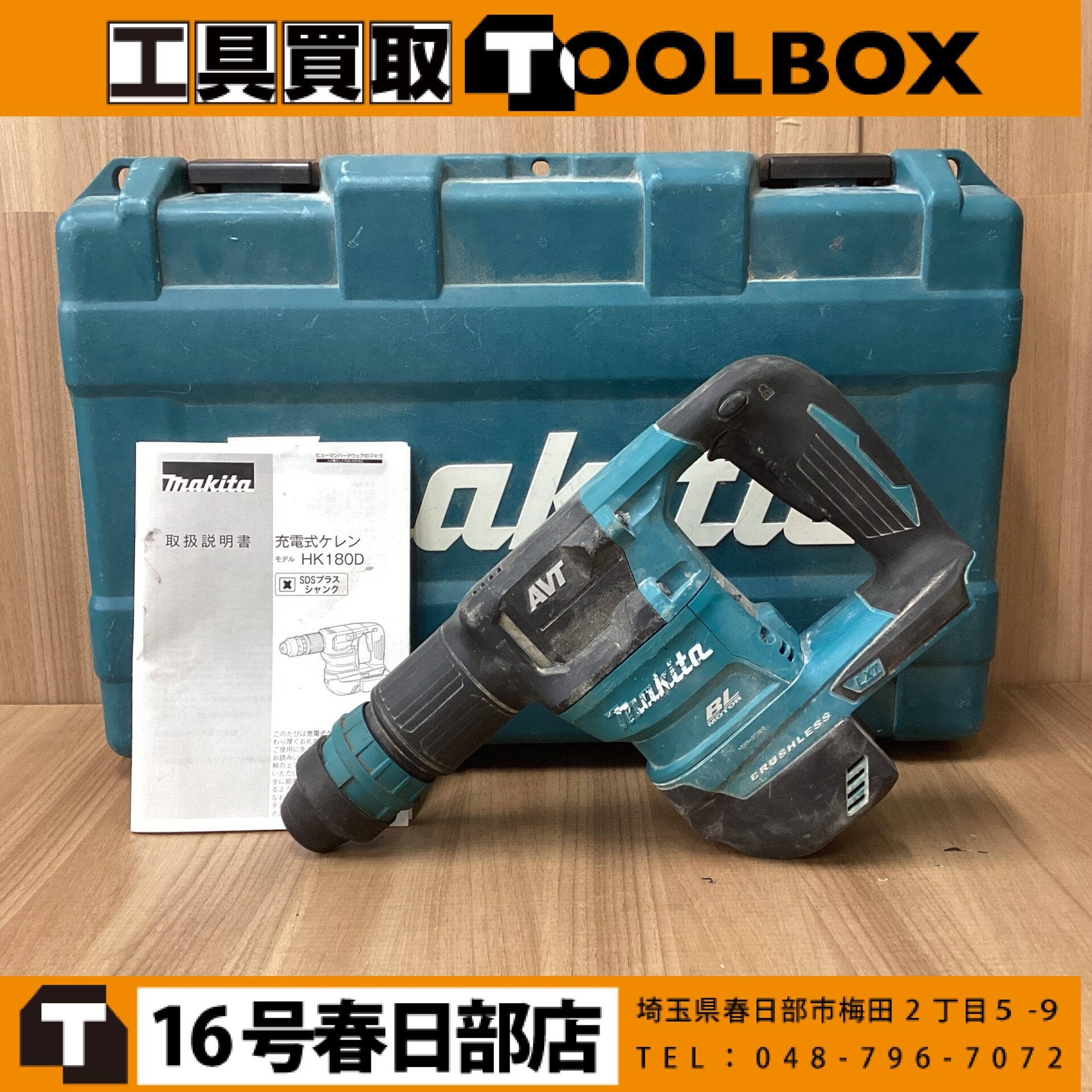 makita/マキタ 充電式ケレン