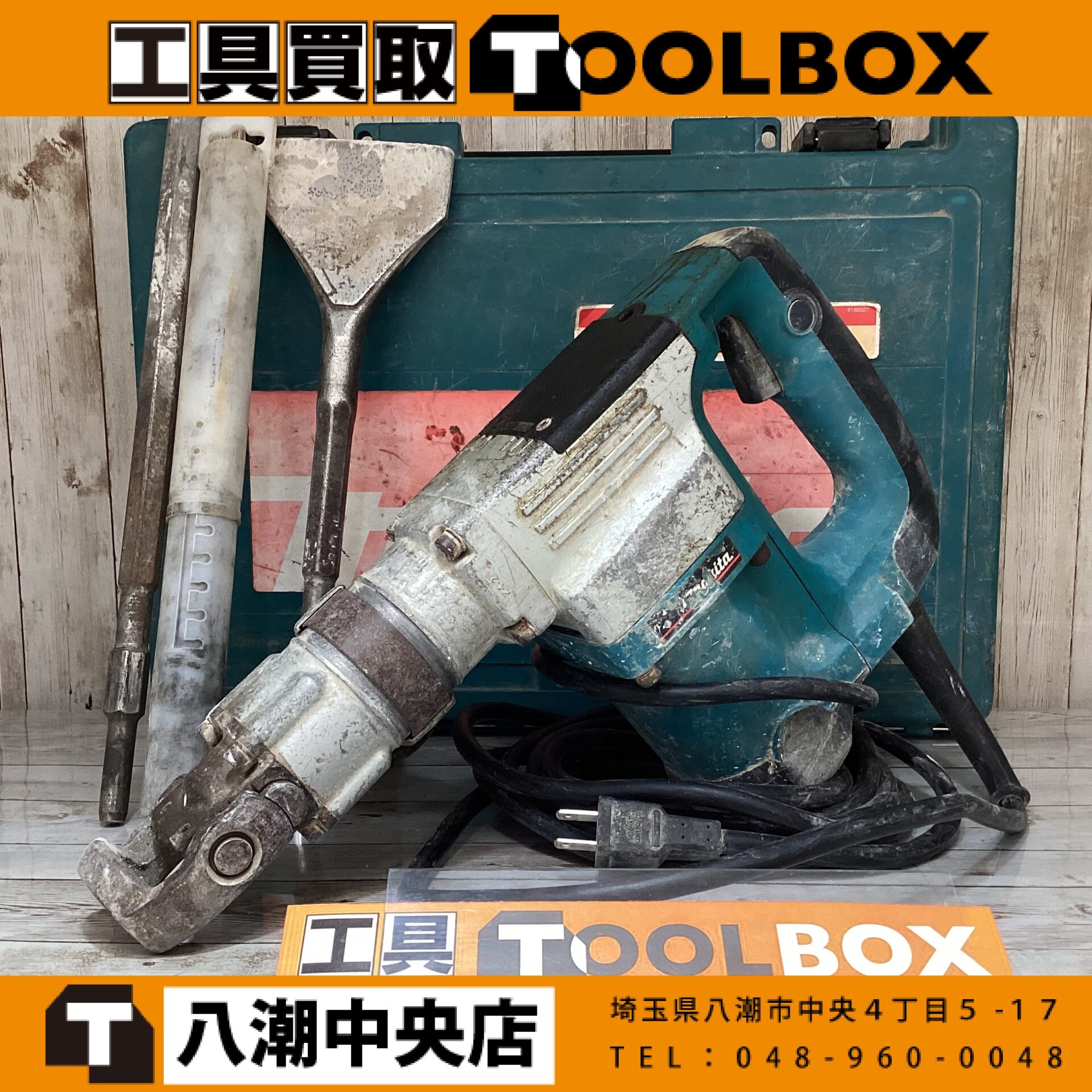 makita 電動ハンマ