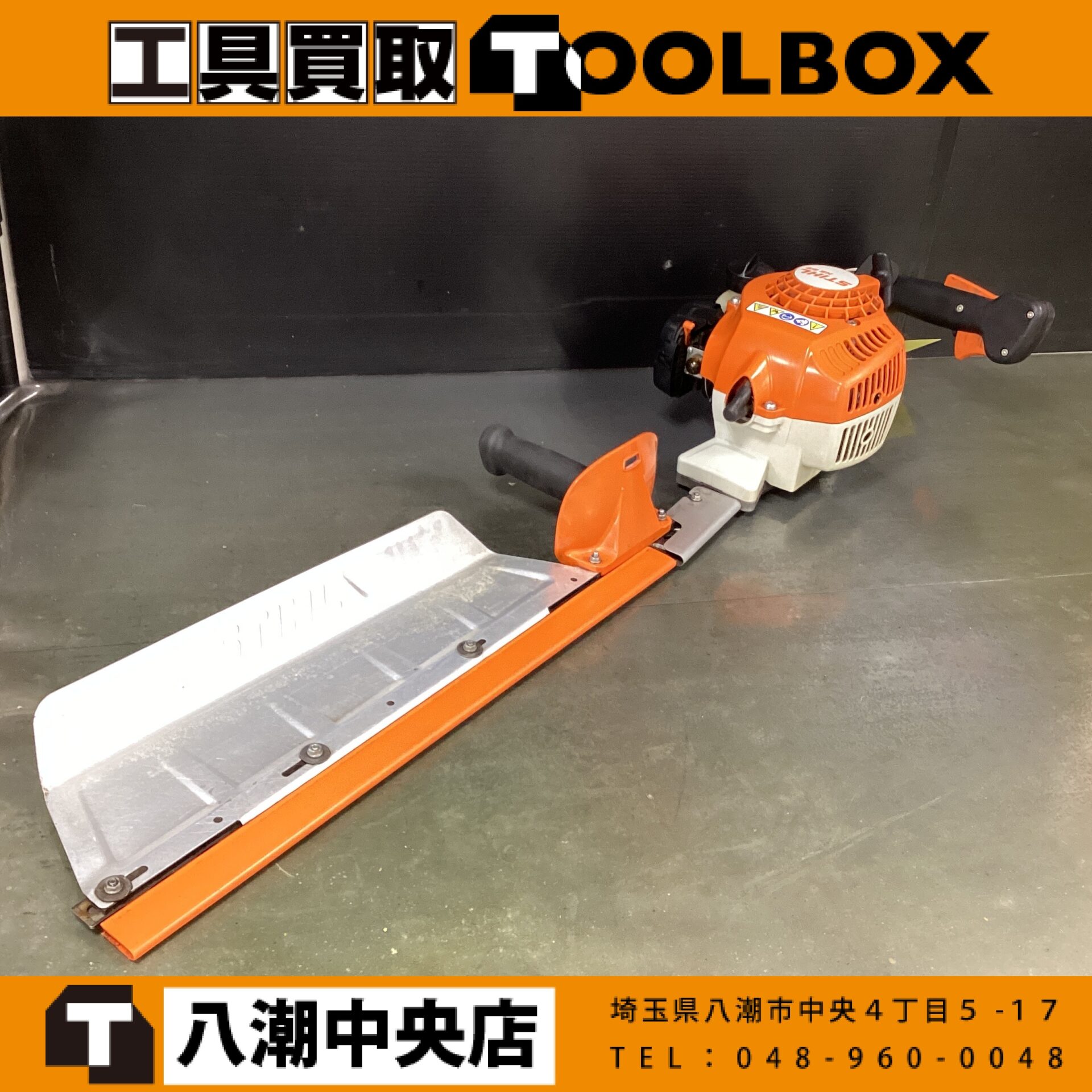 STIHL ヘッジトリマー