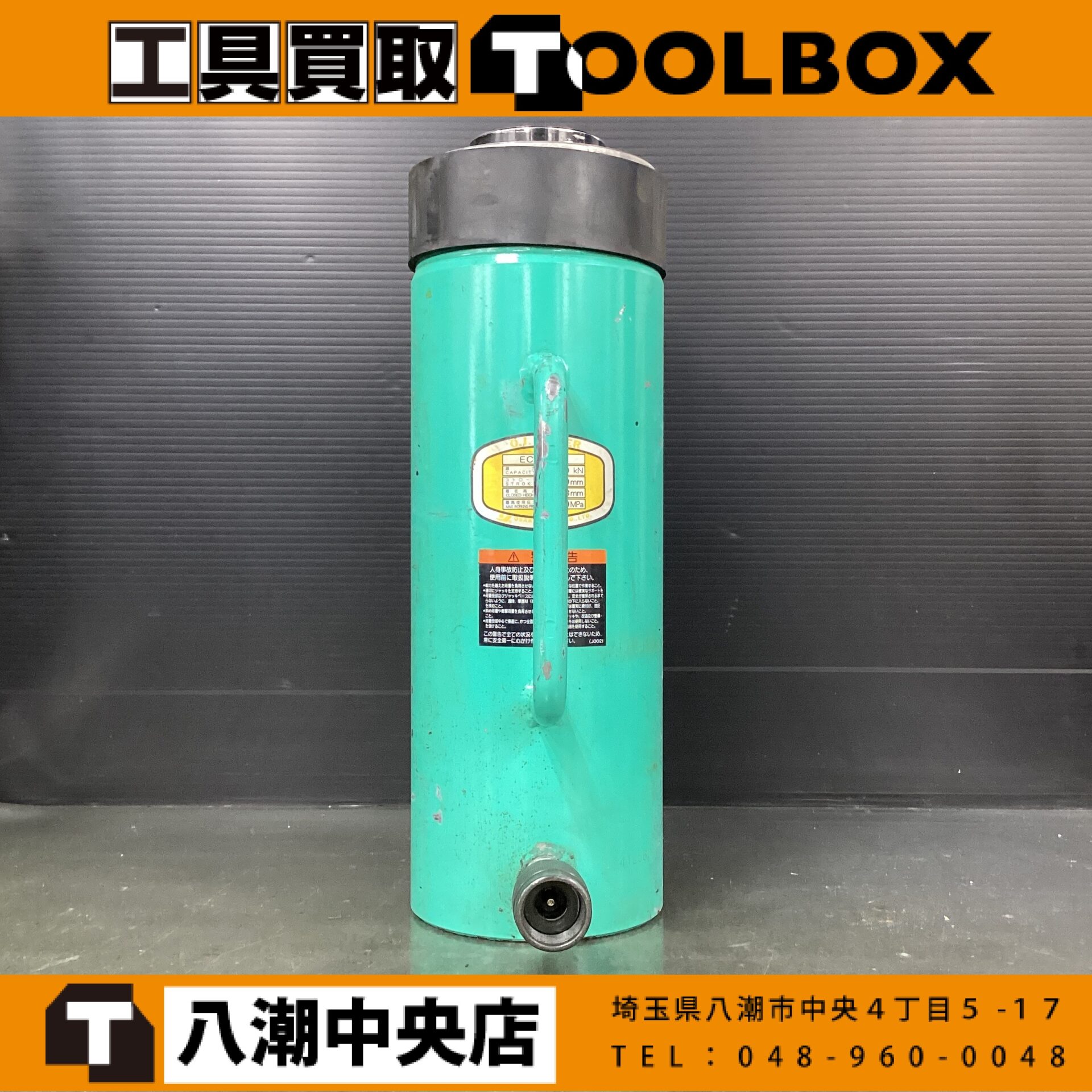 大阪ジャッキ  パワージャッキＥＣ形Ｓタイプ