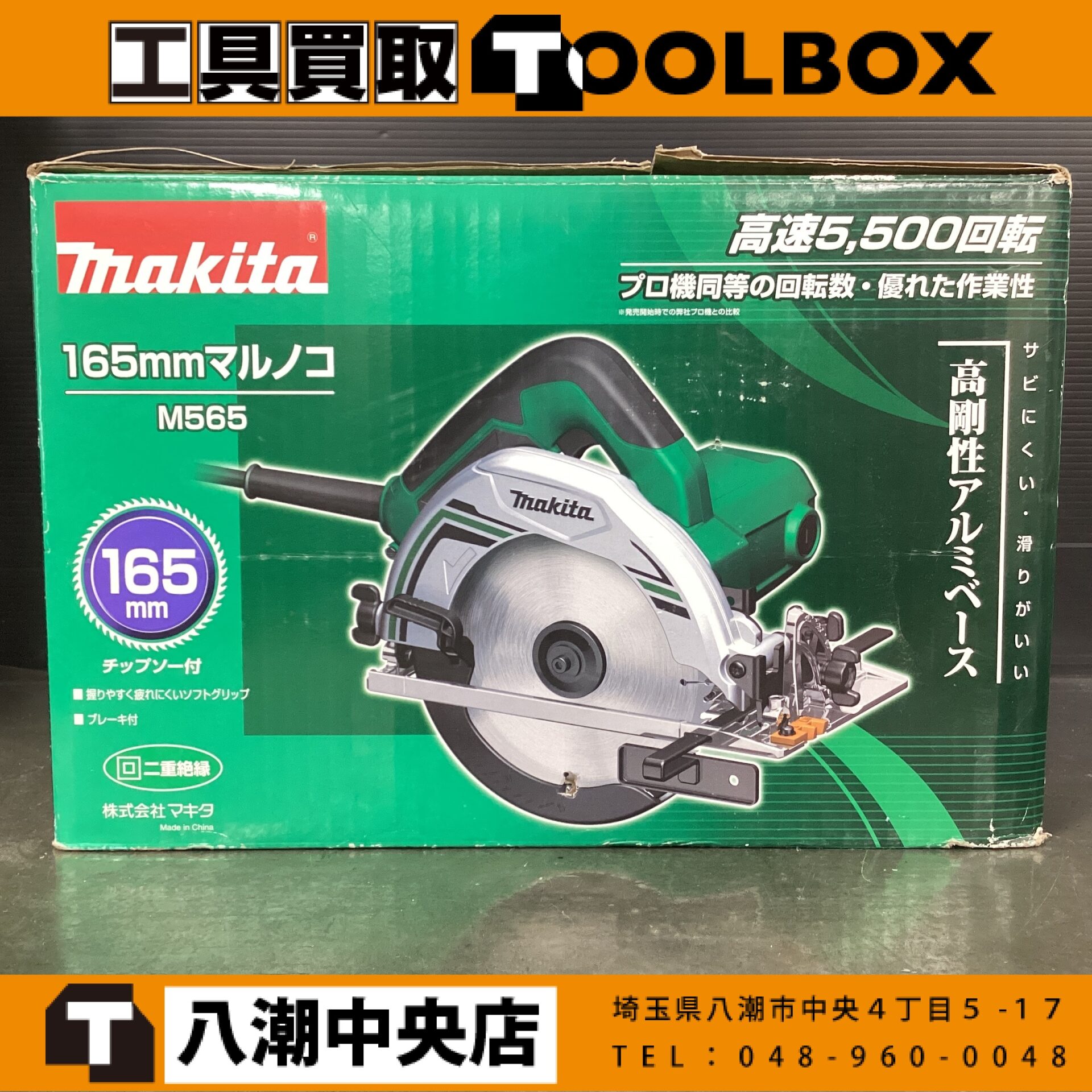 makita 165ｍｍ電気丸ノコ