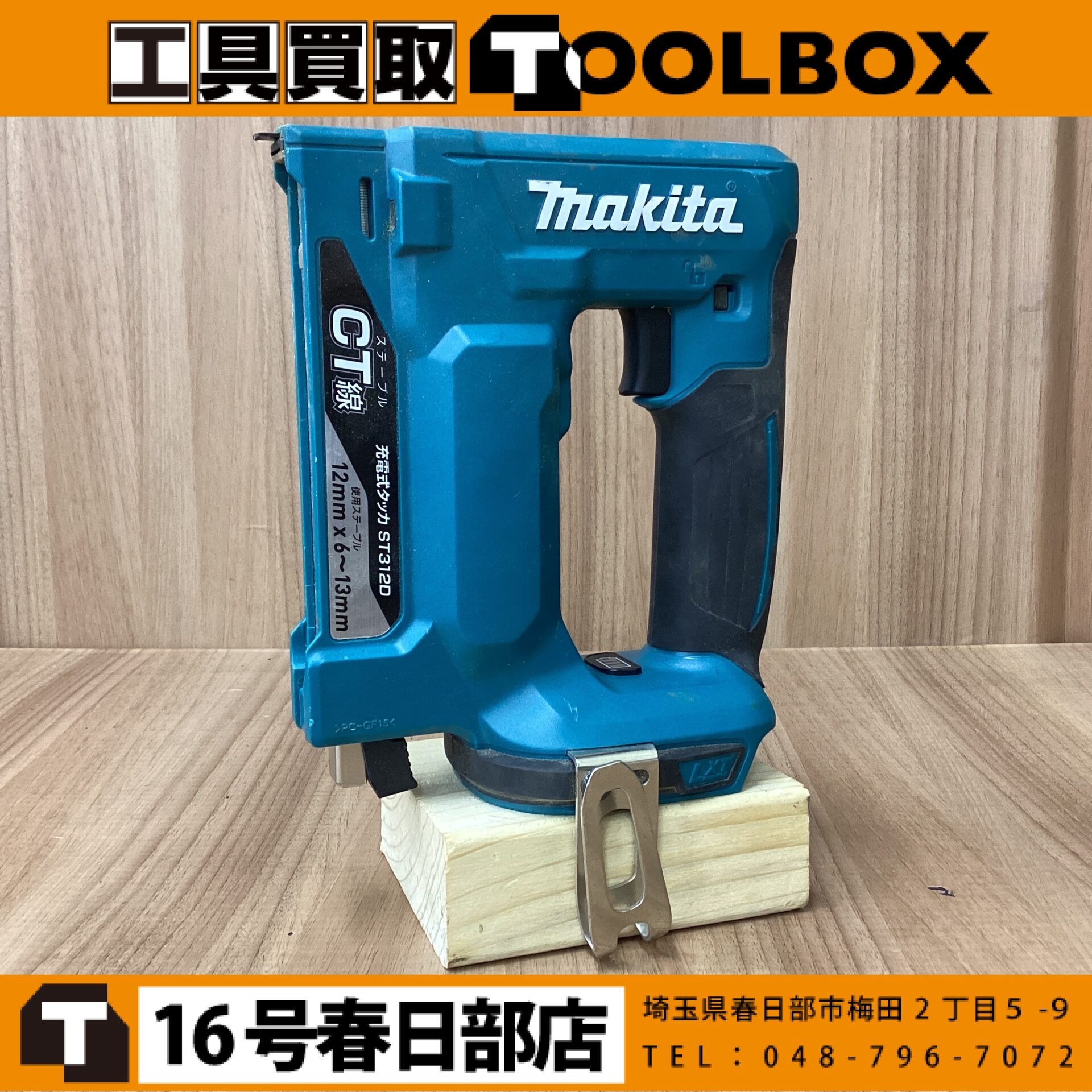 makita 充電式タッカ
