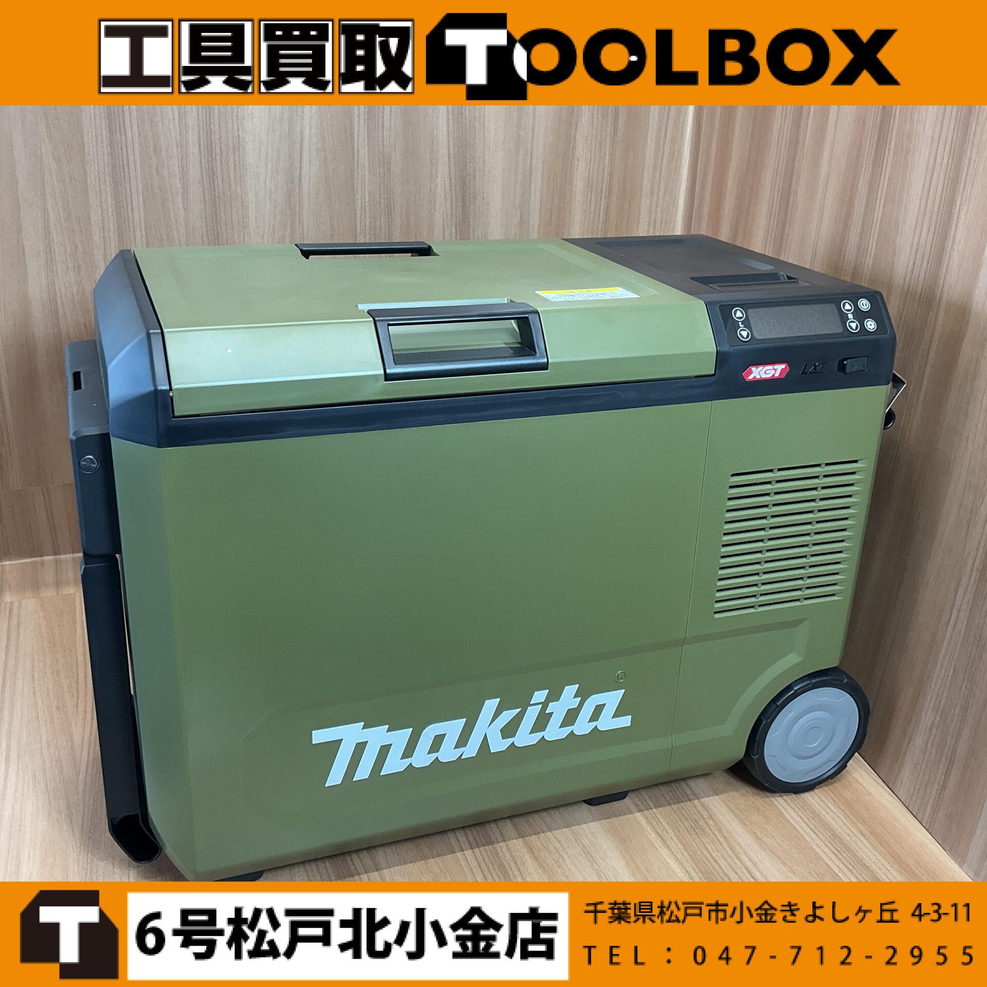 makita 充電式保冷温庫