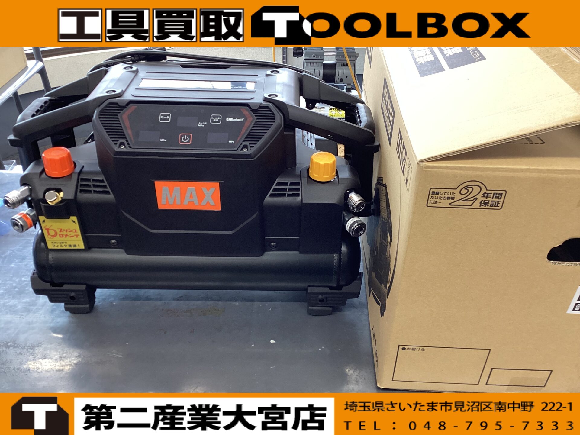 MAX 高圧常圧コンプレッサ