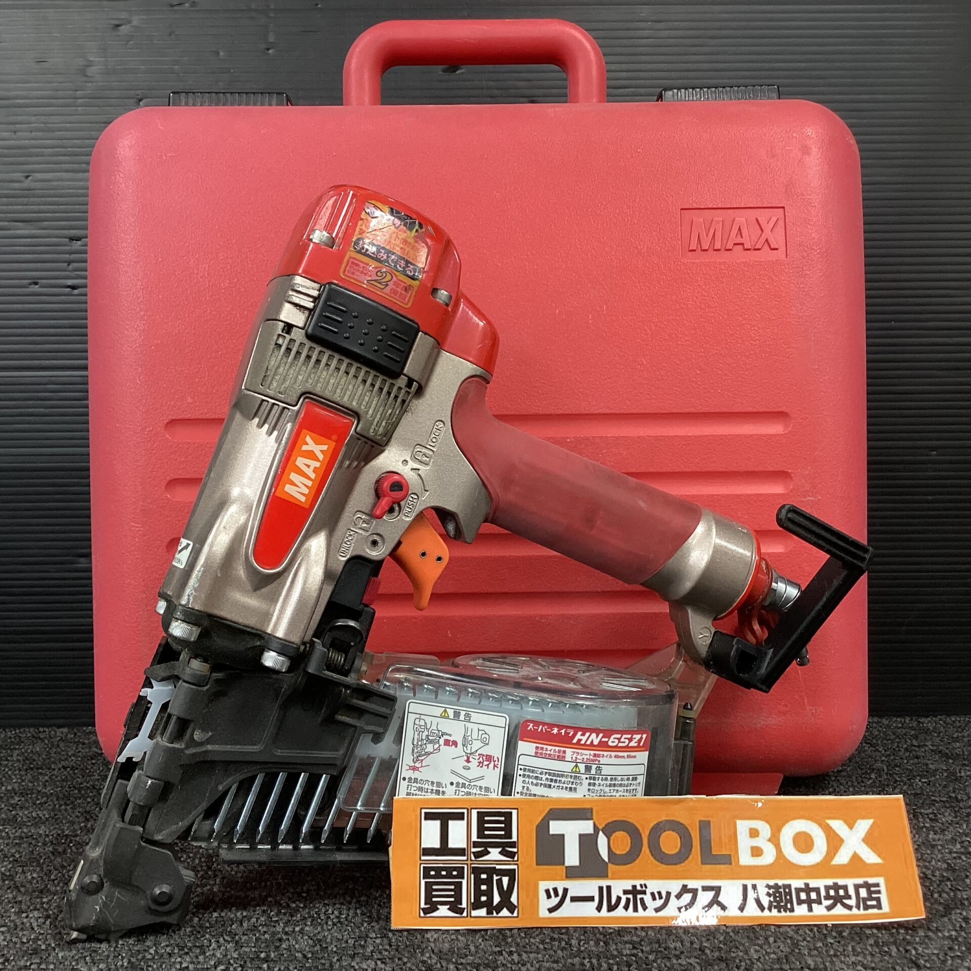 MAX 高圧スーパーネイラ