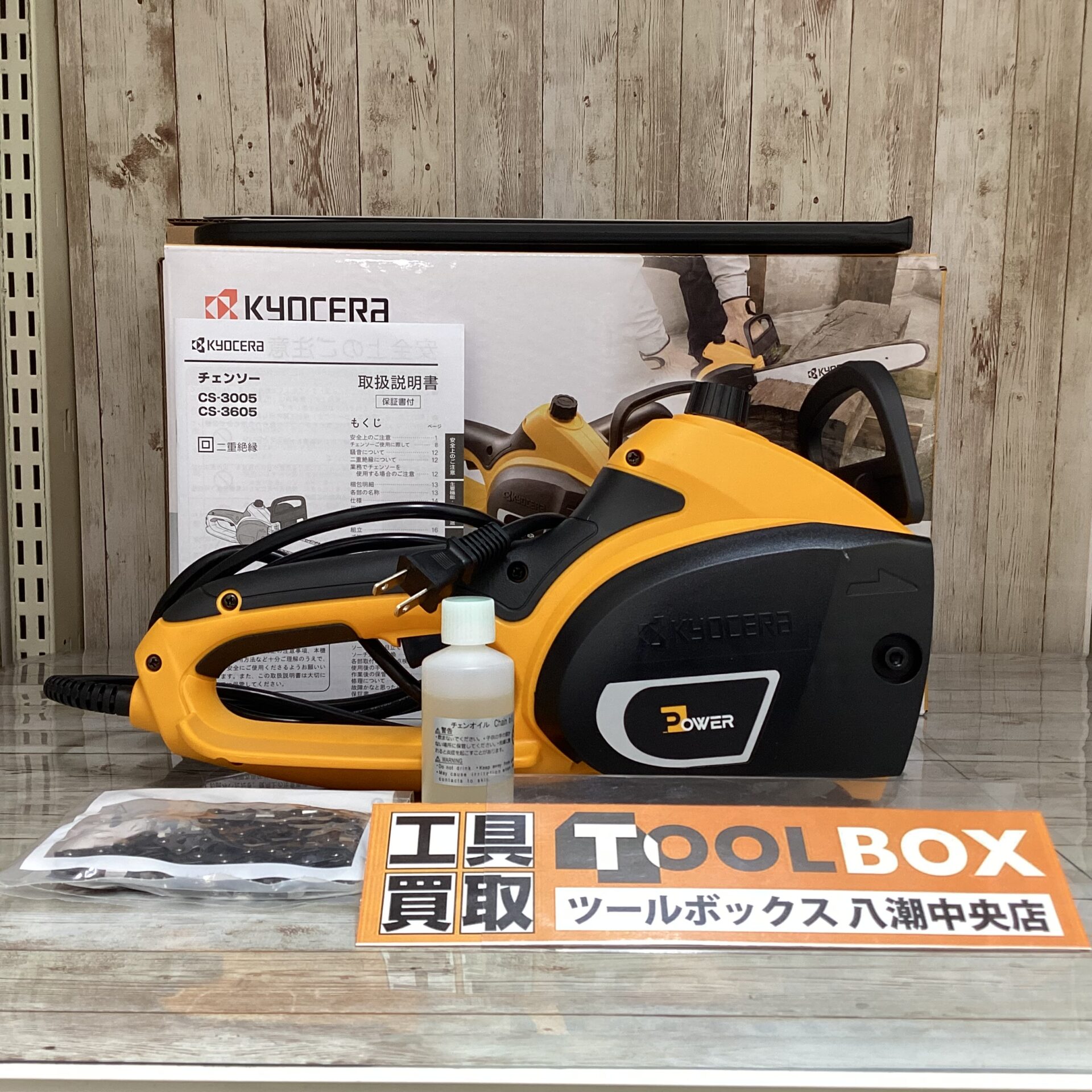 KYOCERA 300㎜電気チェンソー