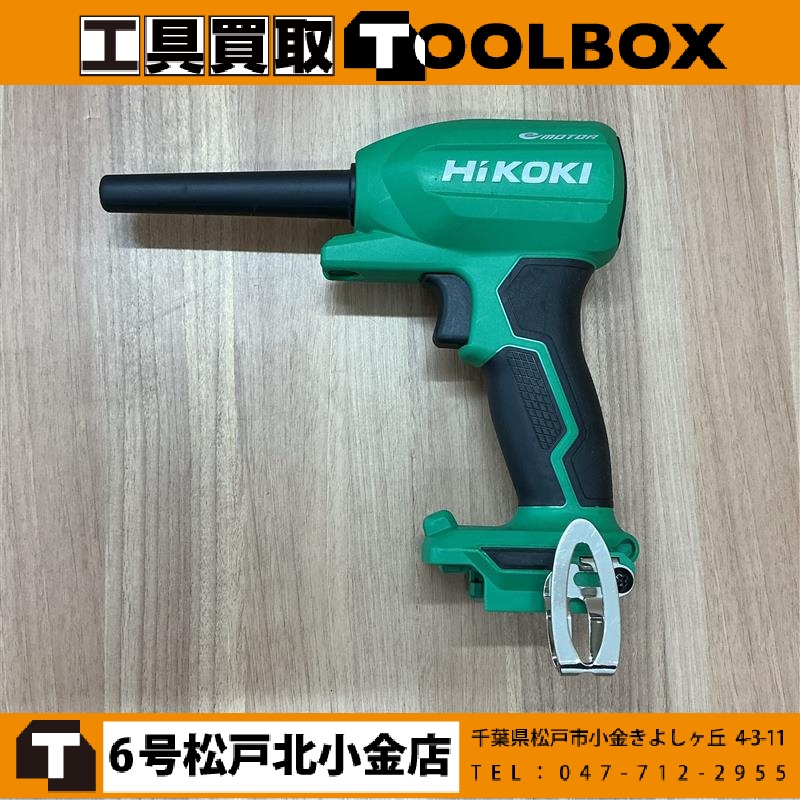 HiKOKI コードレスエアダスタ