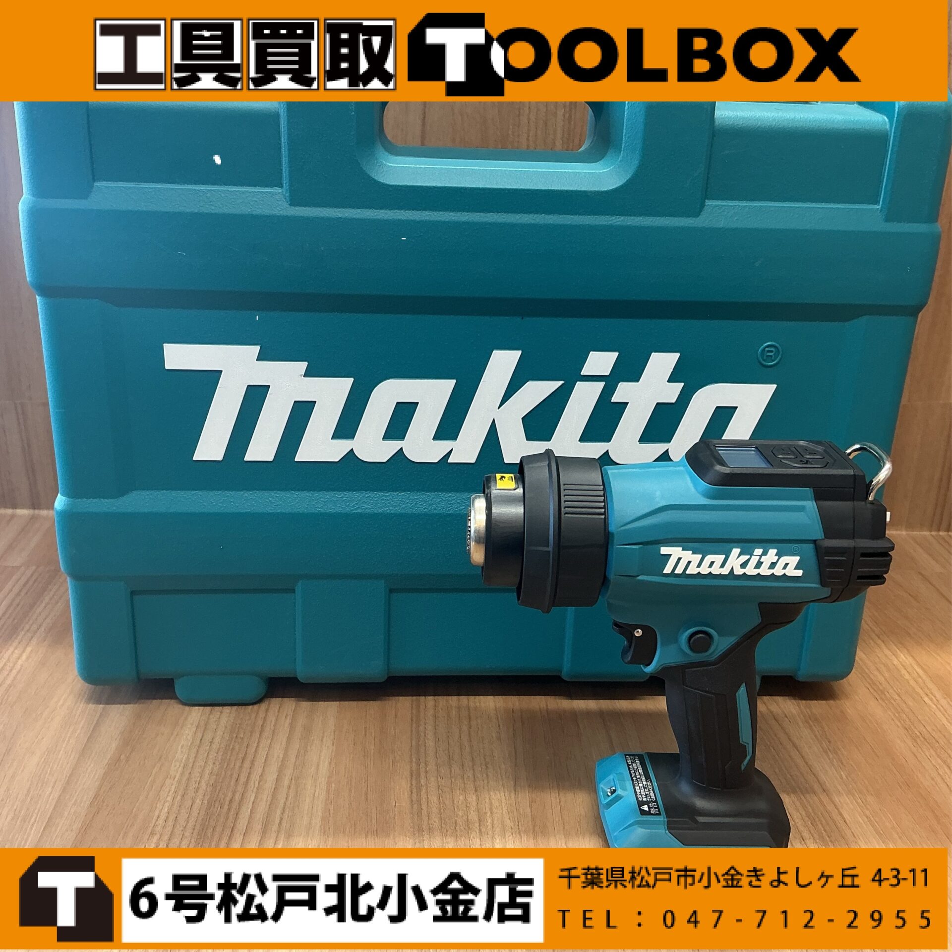 maktia 40Vmax充電式ヒートガン