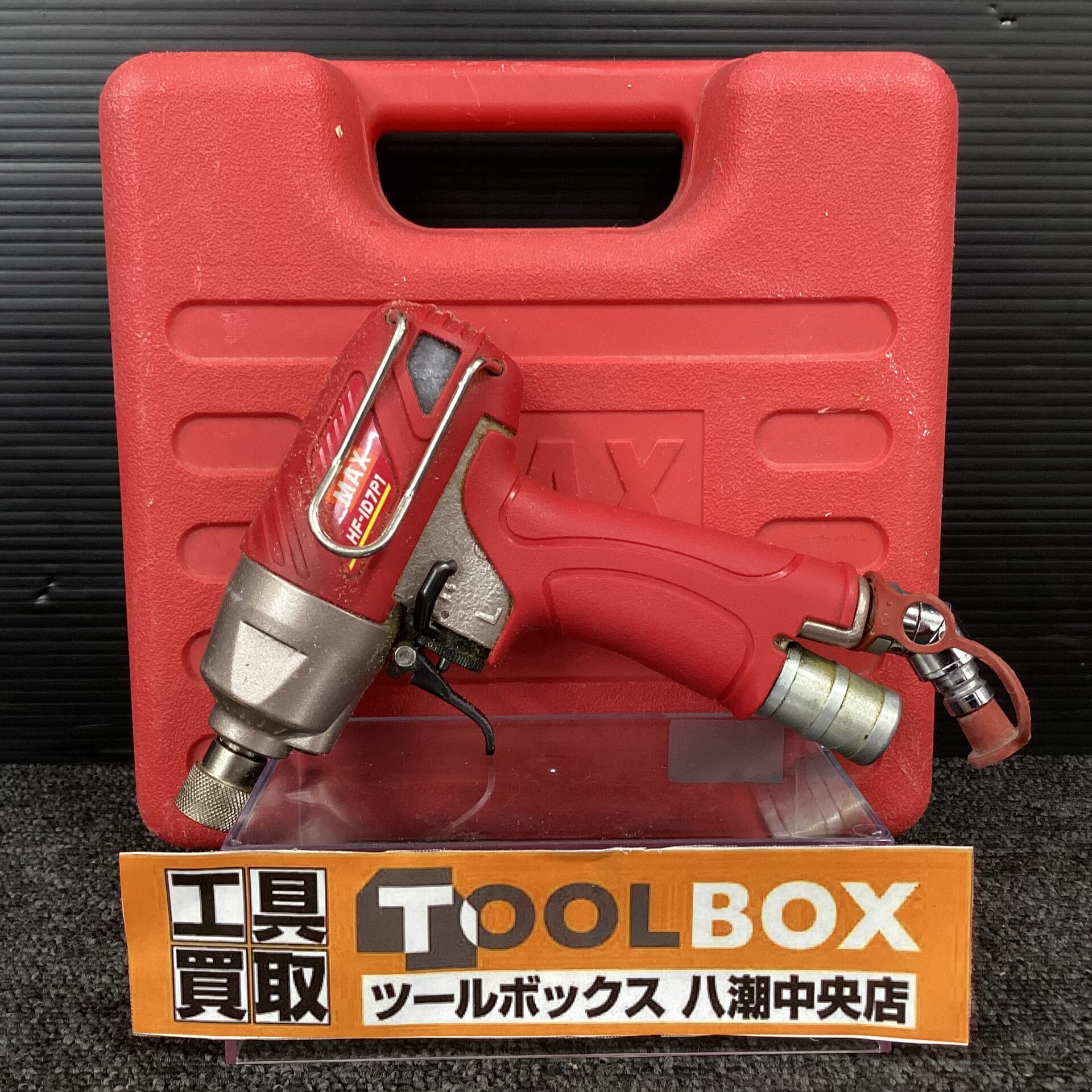 MAX 高圧エアインパクト