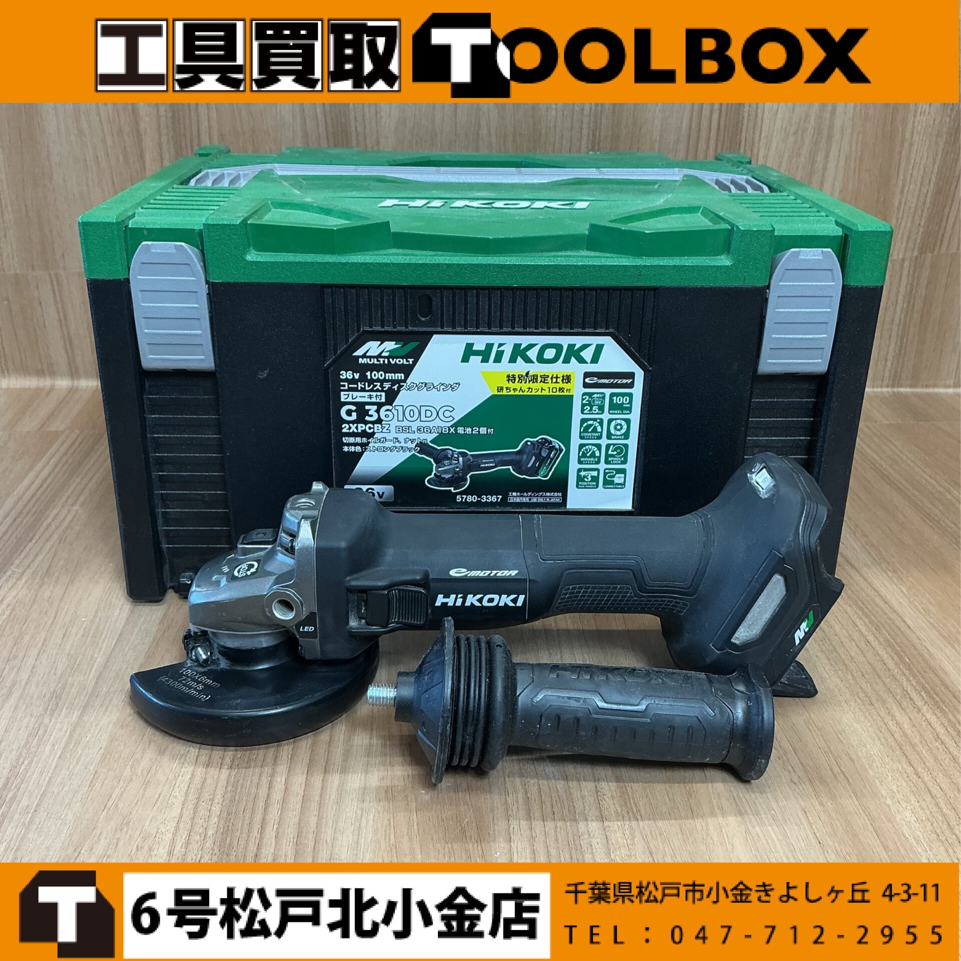 HiKOKI 36Vコードレスグラインダー
