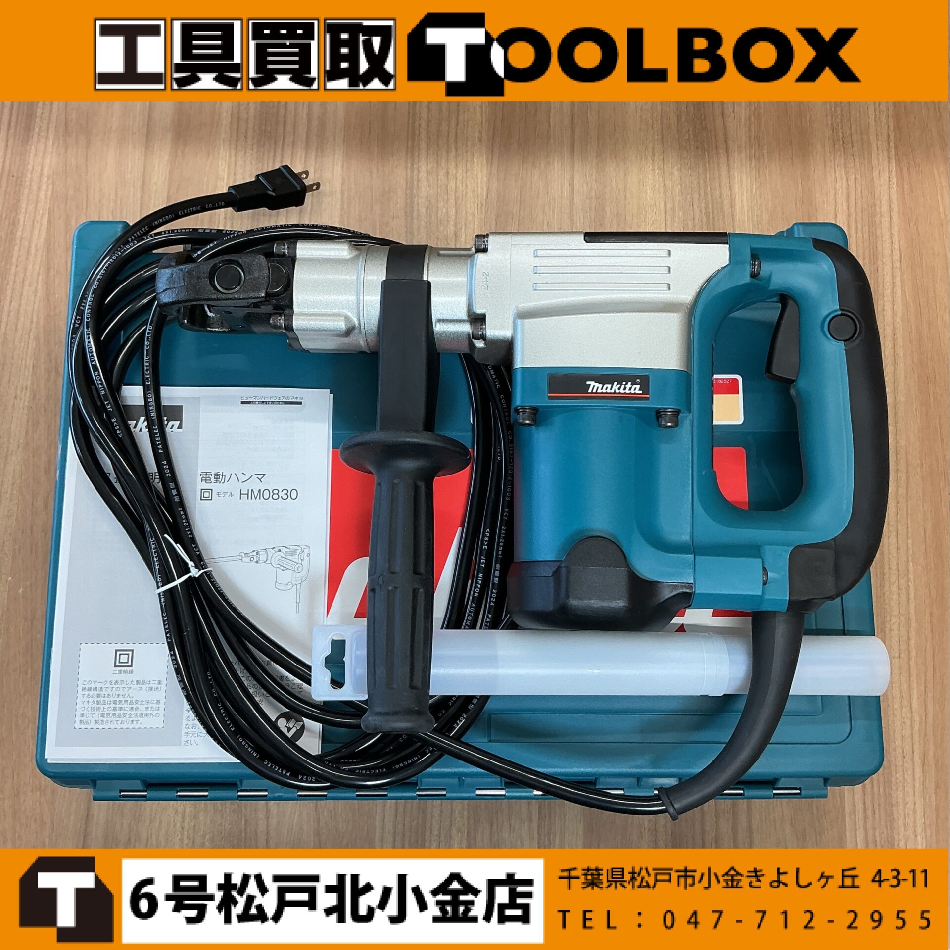 maktia 電動ハンマ