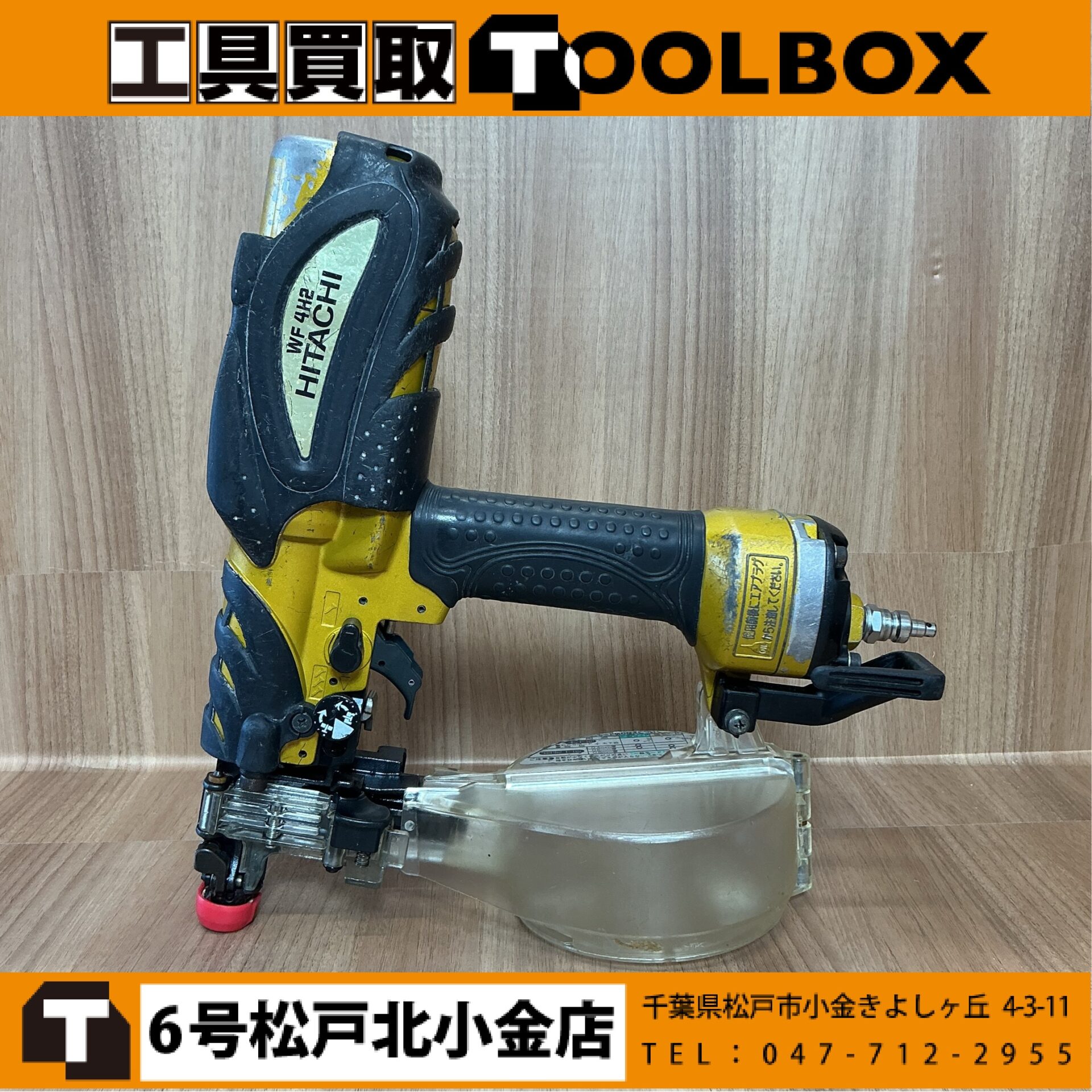 HiKOKI 高圧ねじ打ち機