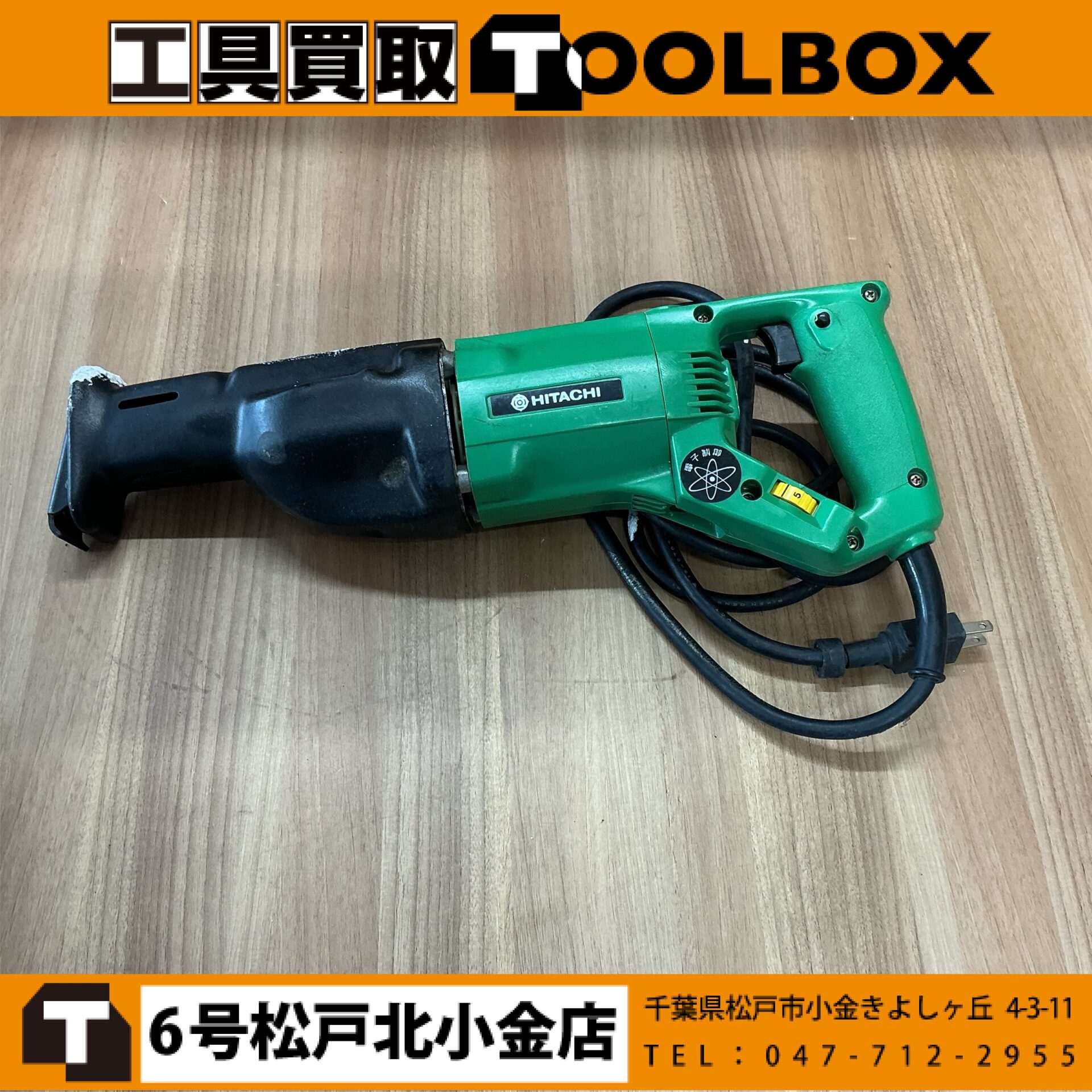 日立工機  セーバソー