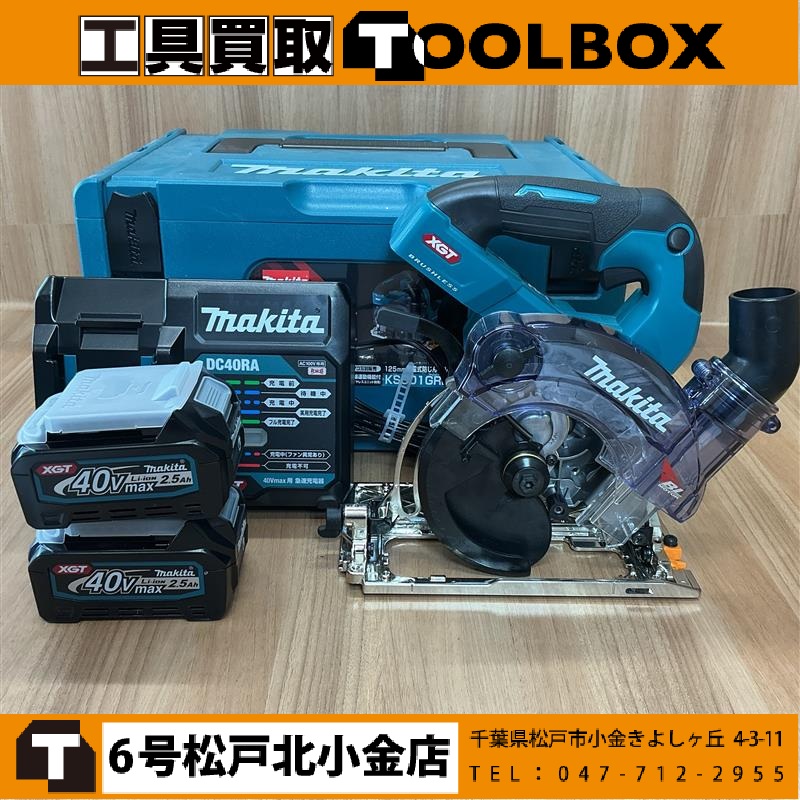 maktia 40Vmax充電式防じん丸ノコ