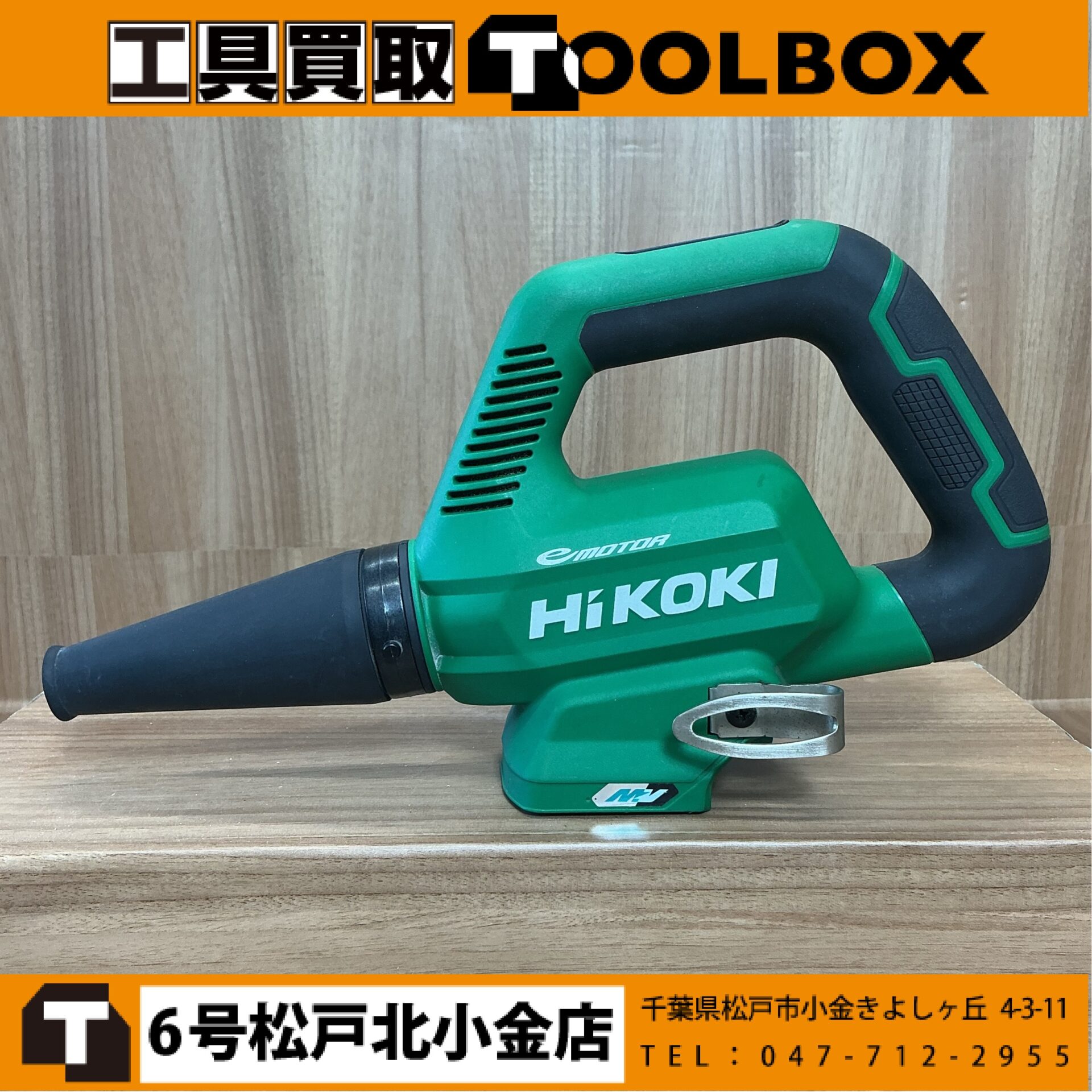 HiKOKI 36Vコードレスブロワ本体のみ