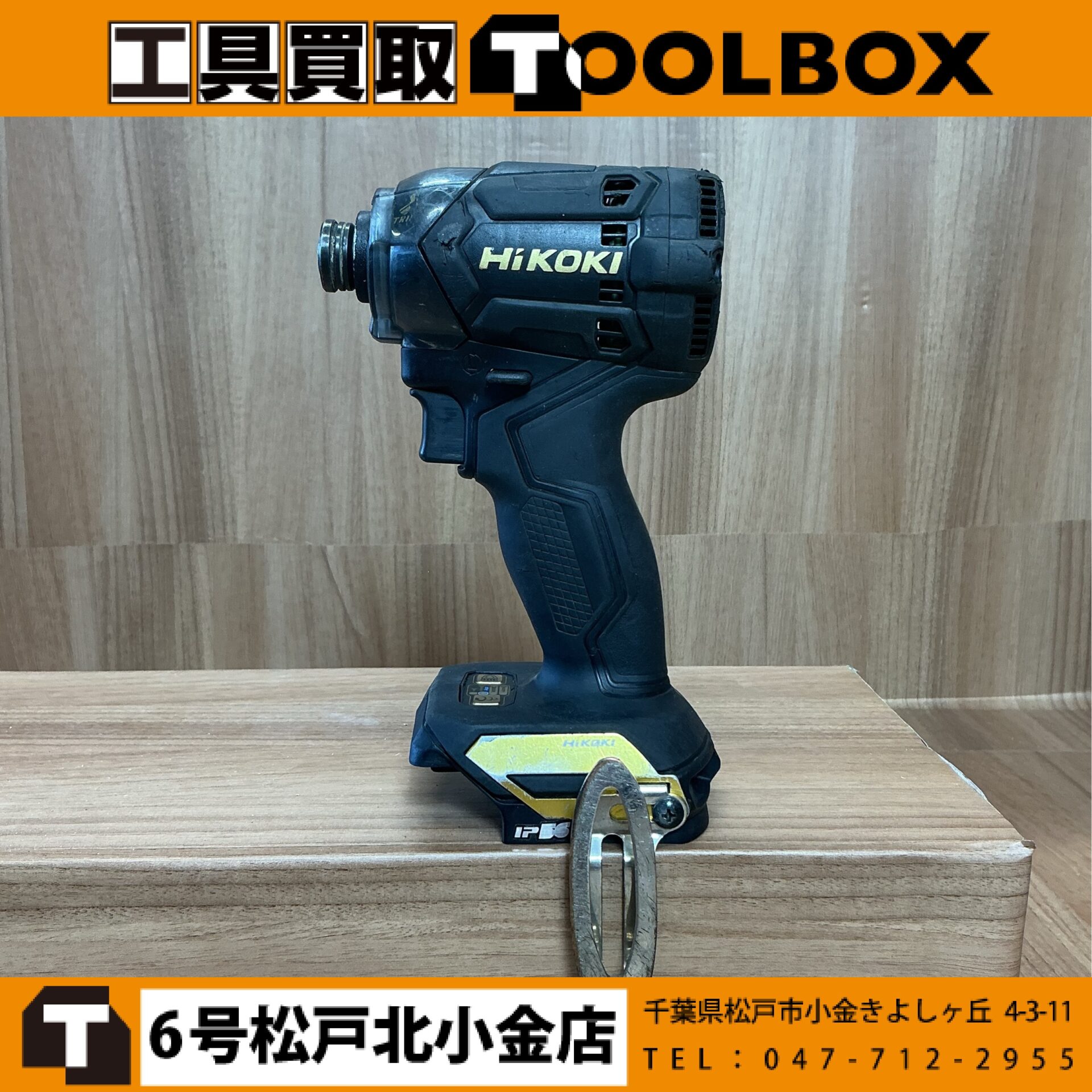 HiKOKI 36マルチボルトインパクトドライバ
