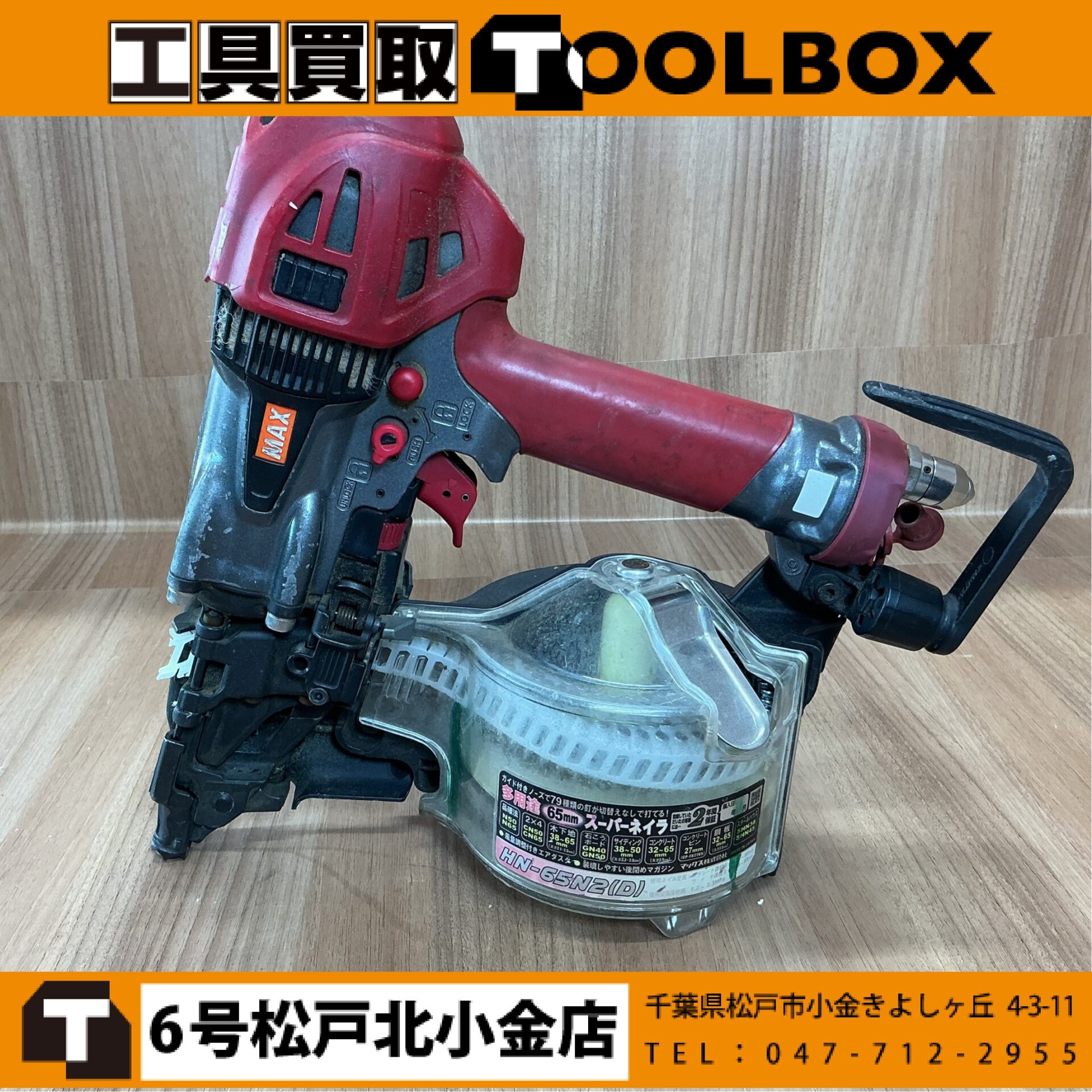 MAX  高圧釘打機