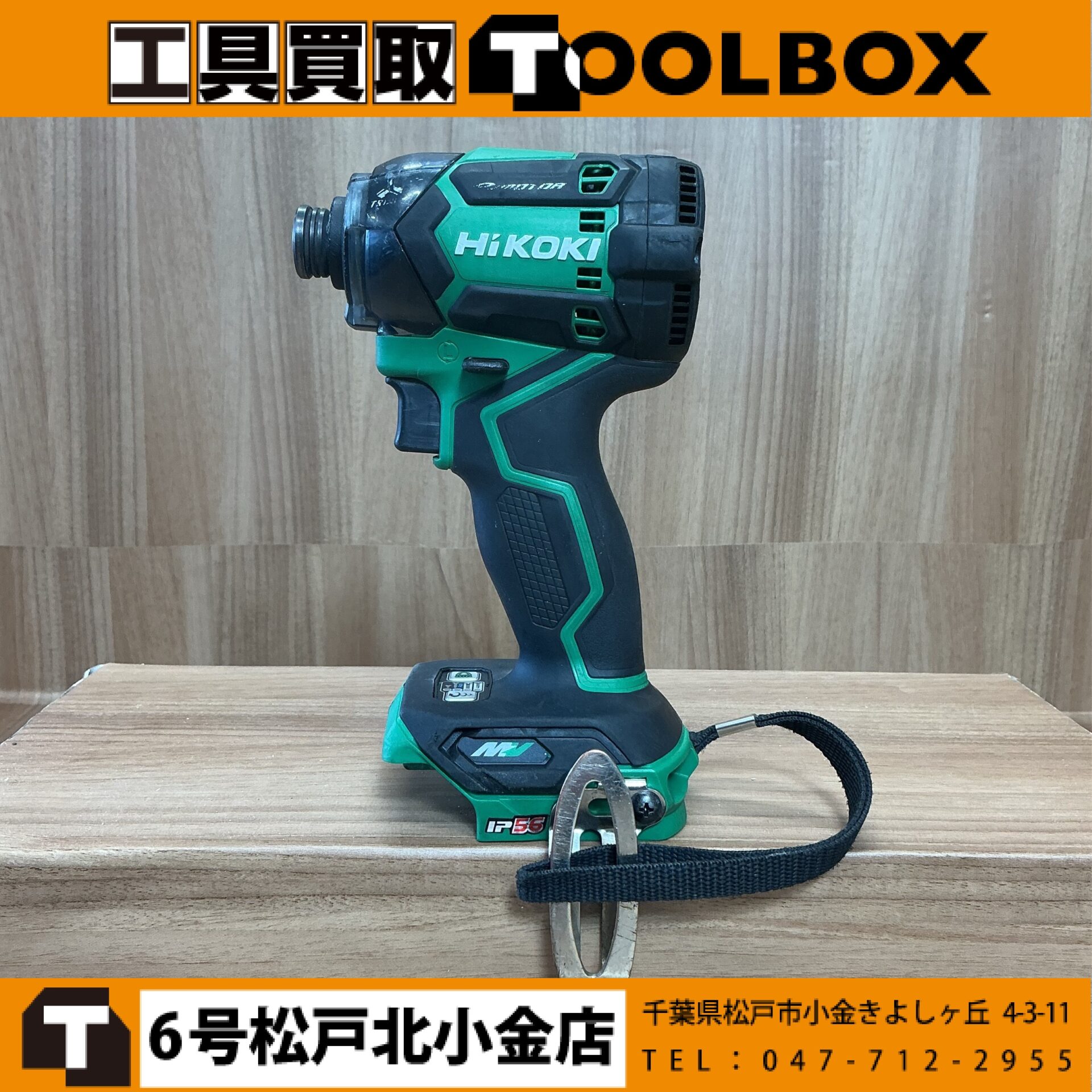 HiKOKI 36マルチボルトインパクトドライバ本体のみ