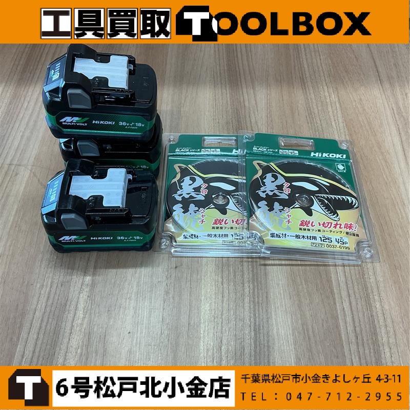 HiKOKI バッテリー・チップソー等