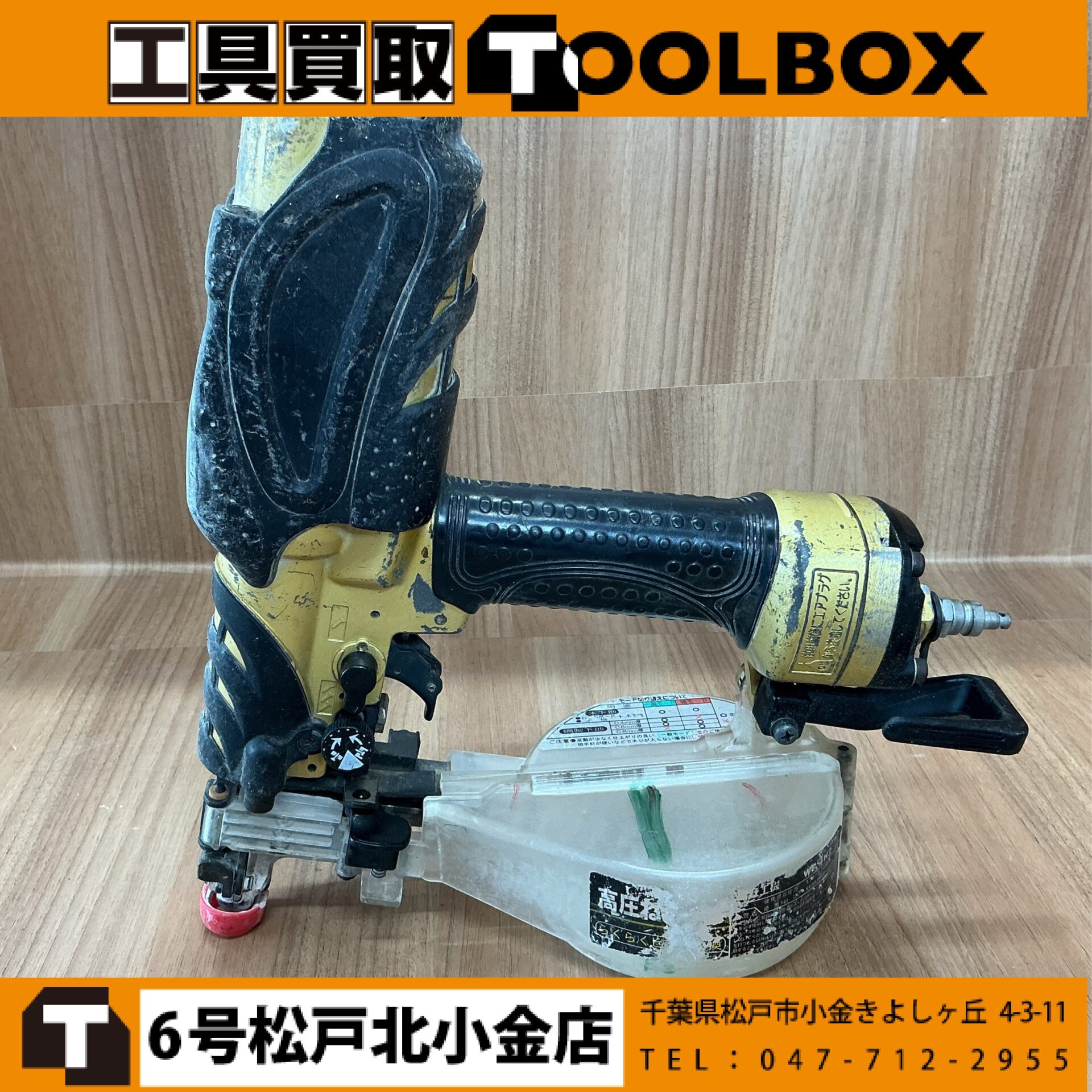 日立工機 高圧ねじ打機