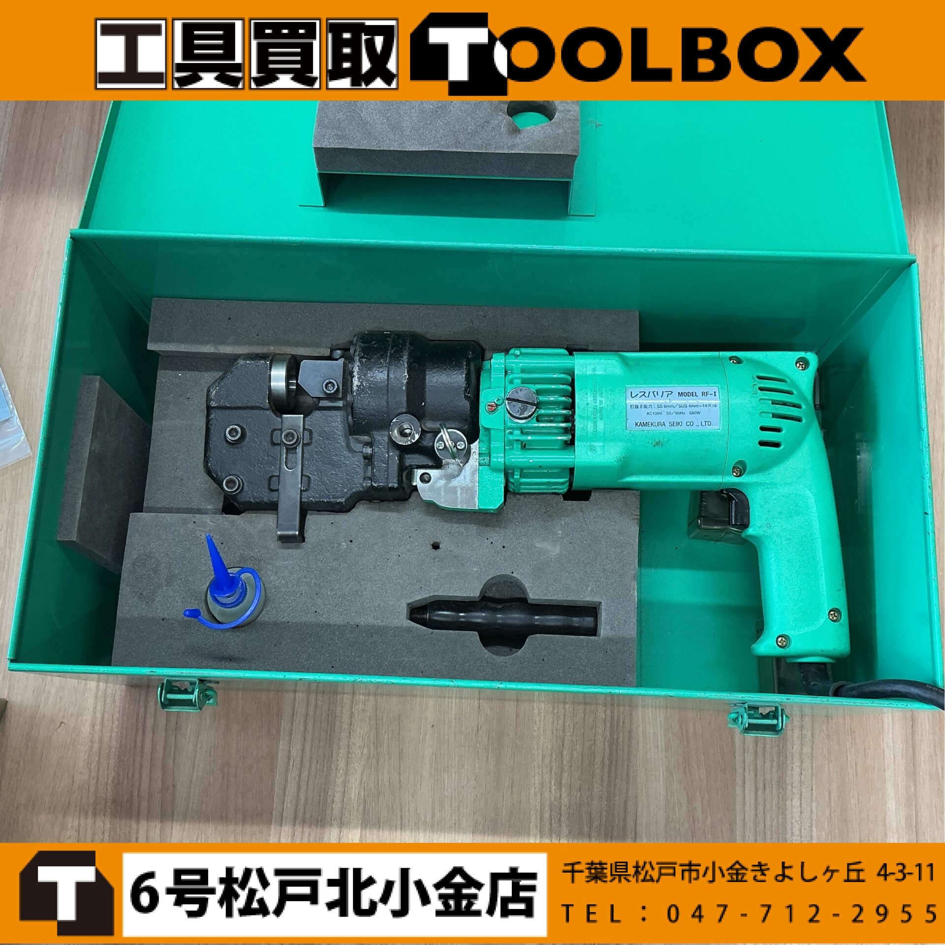 亀倉精機 ポートパンチャー