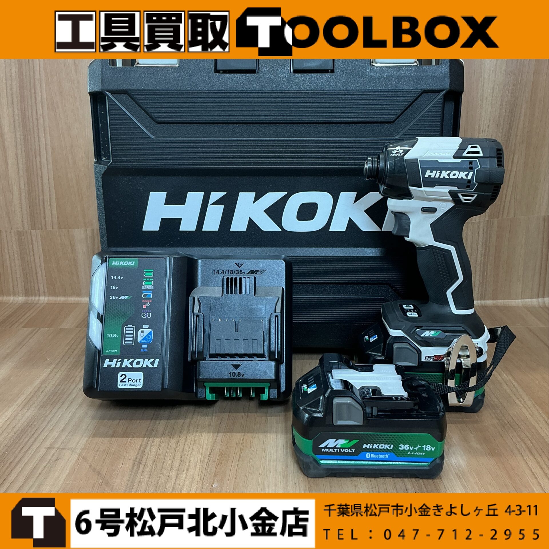HiKOKI 36マルチボルトインパクトドライバ限定色