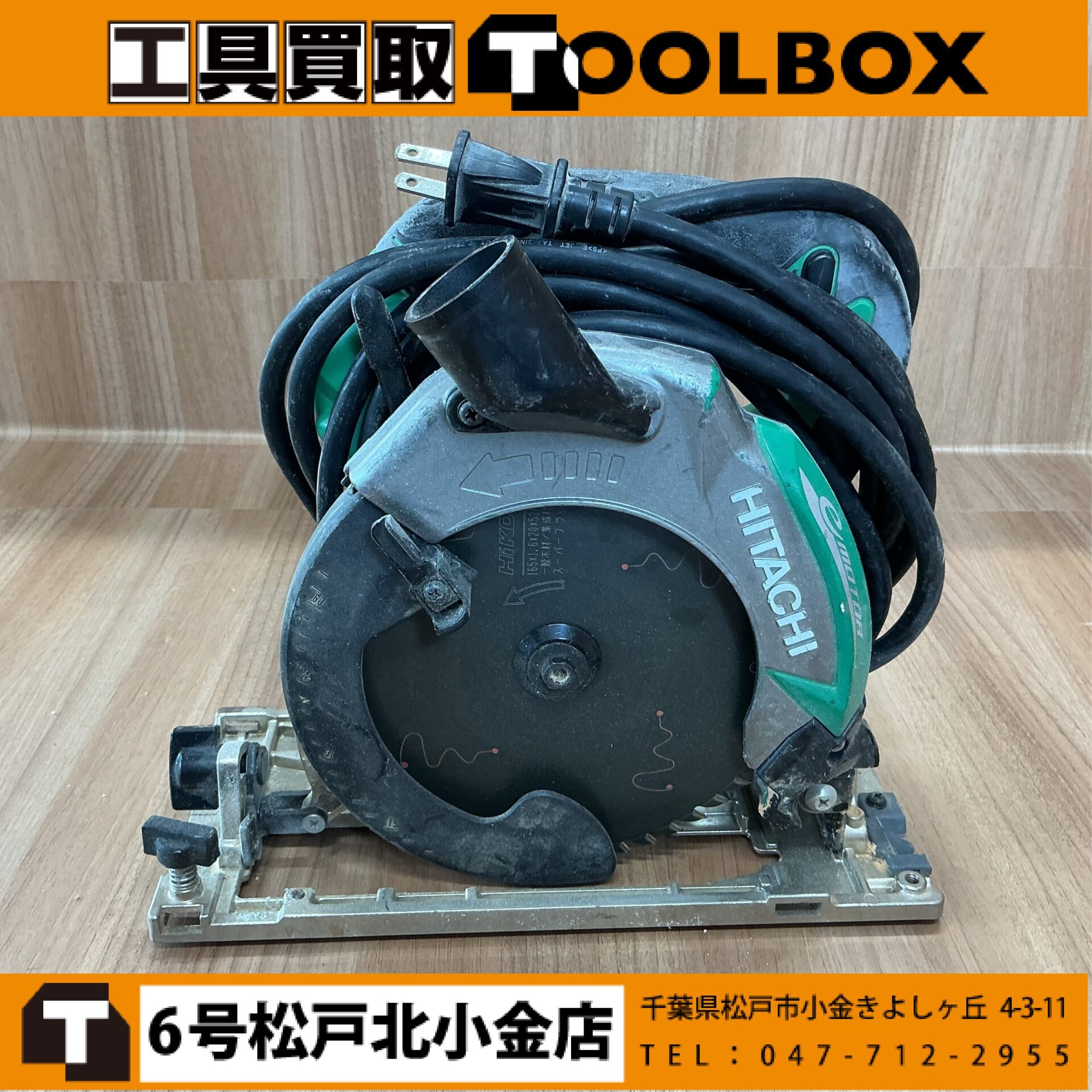 日立工機 深切り電子丸ノコ