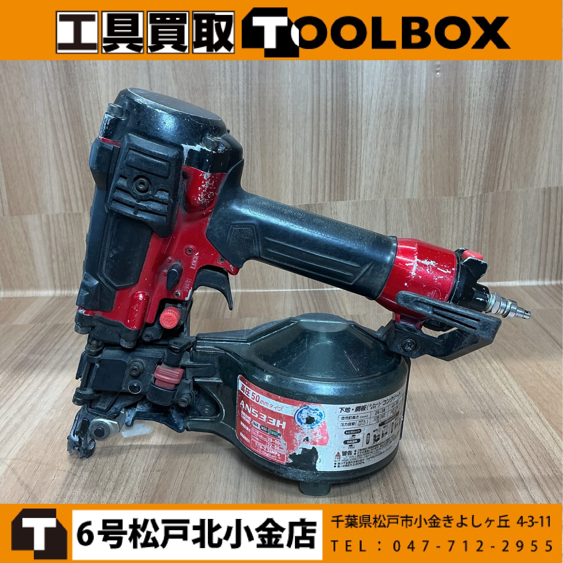makita 50㎜高圧釘打ち機