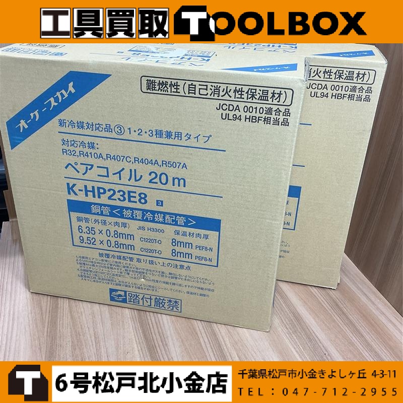 オーケースカイ　ペアコイル2箱