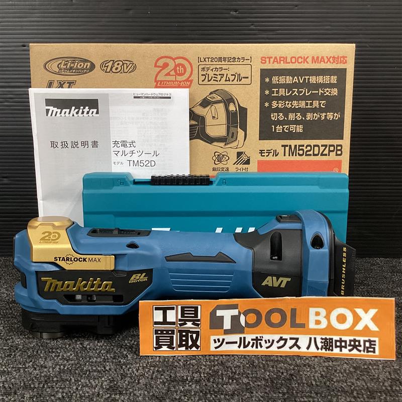 makita 充電式マルチツール