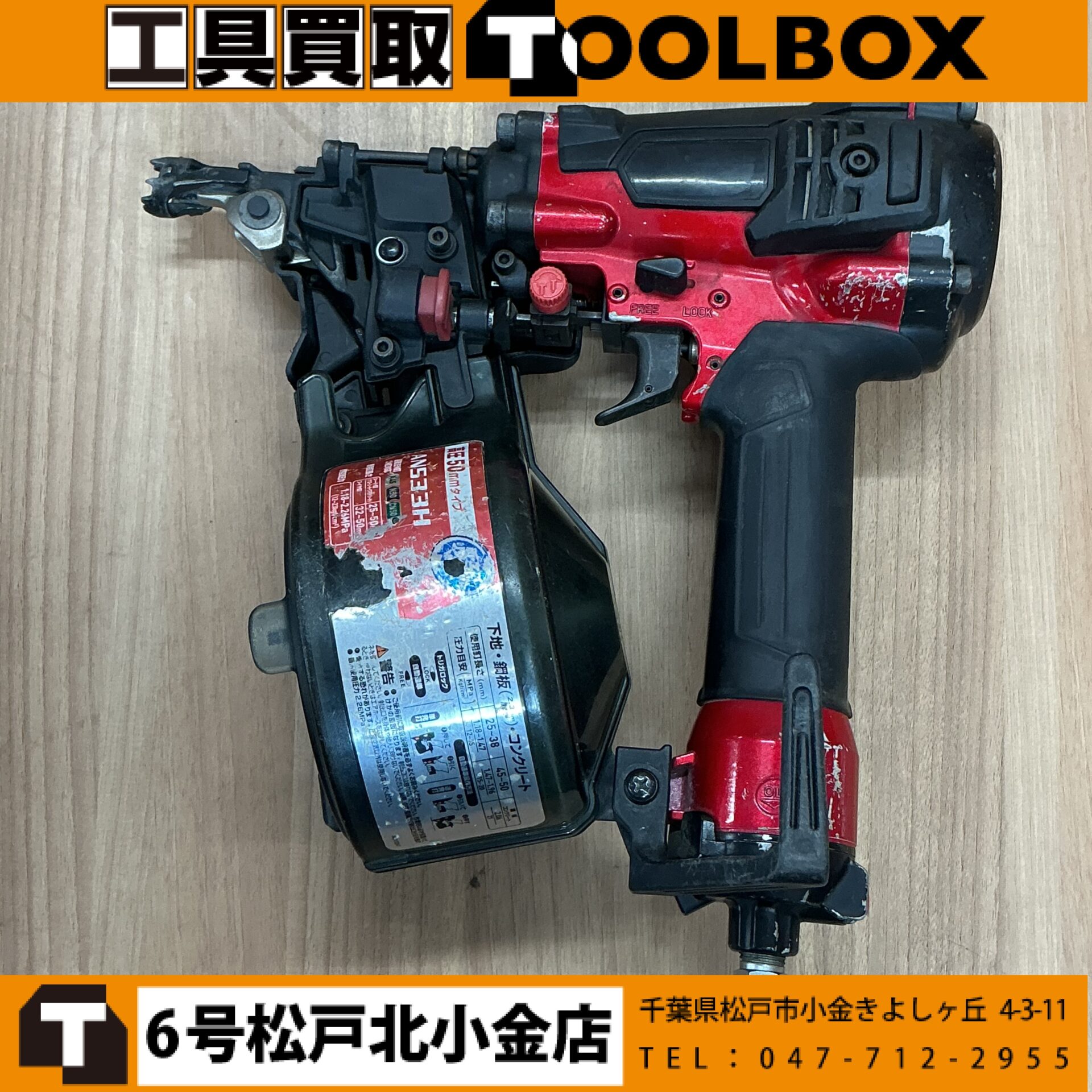 マキタ 高圧釘打機