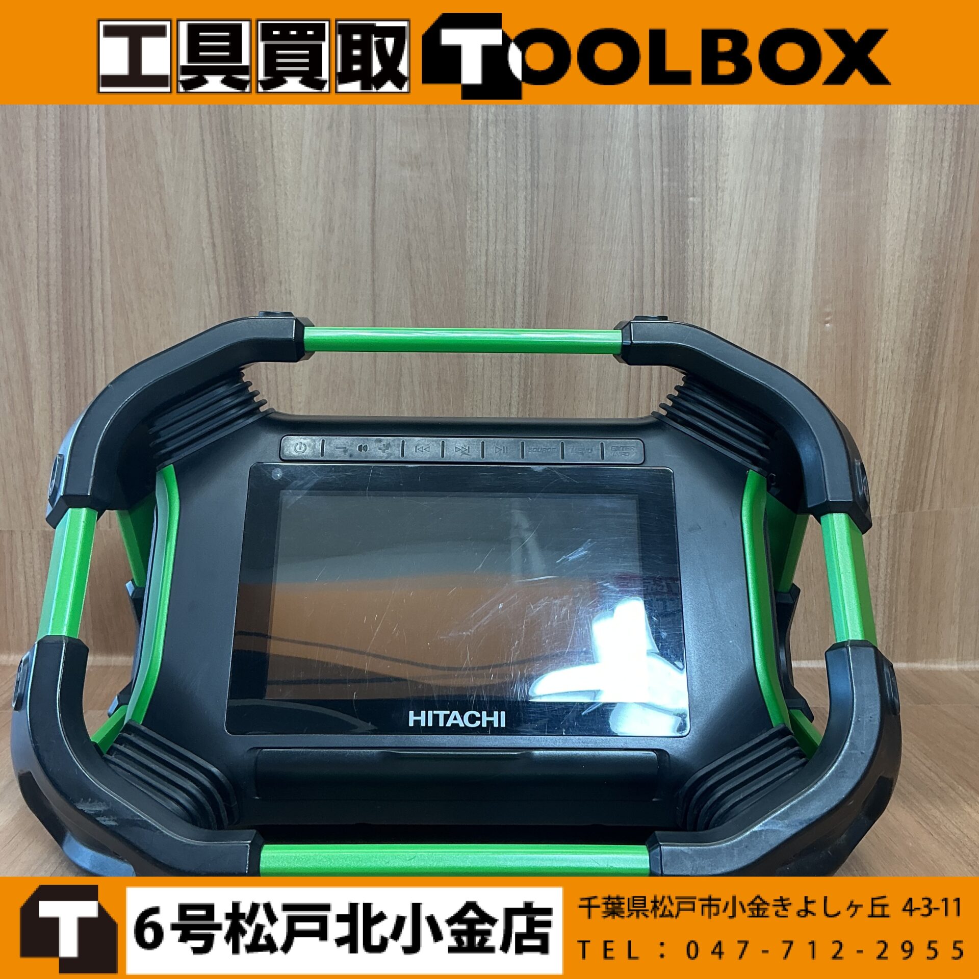 日立工機 コードレスラジオ付テレビ