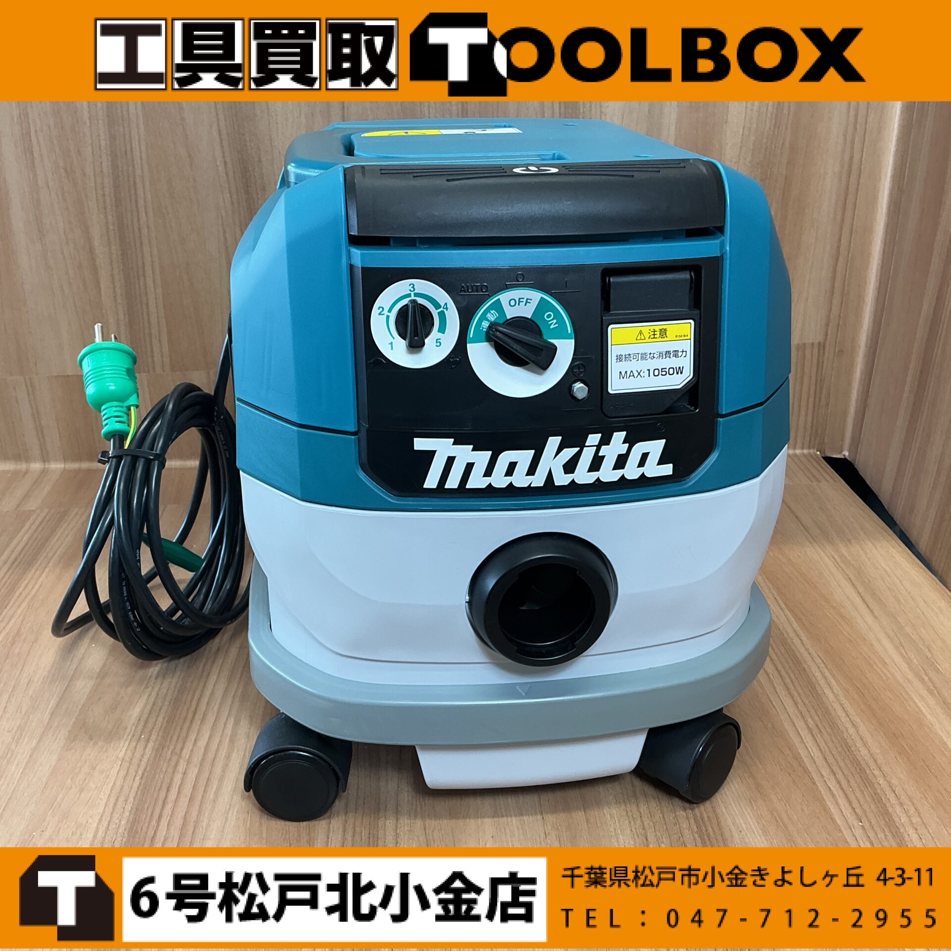 マキタ 粉じん専用集じん機