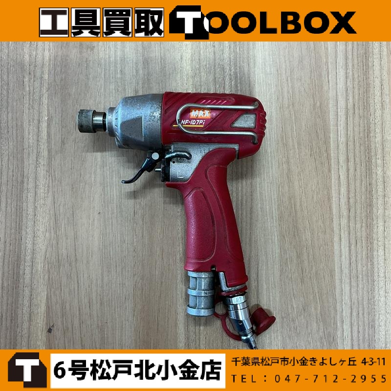 MAX 高圧エアインパクトドライバ