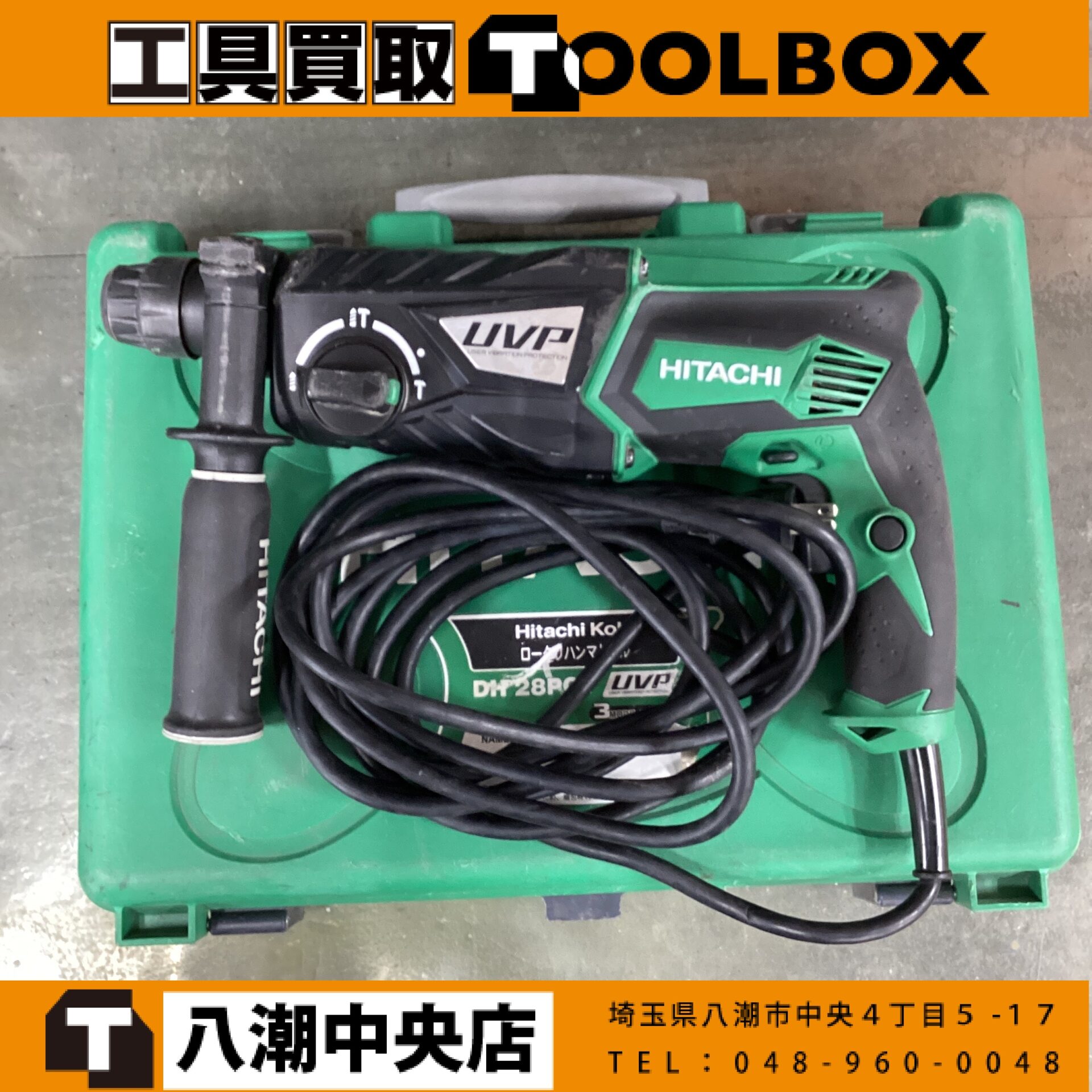 日立工機　ロータリハンマドリル